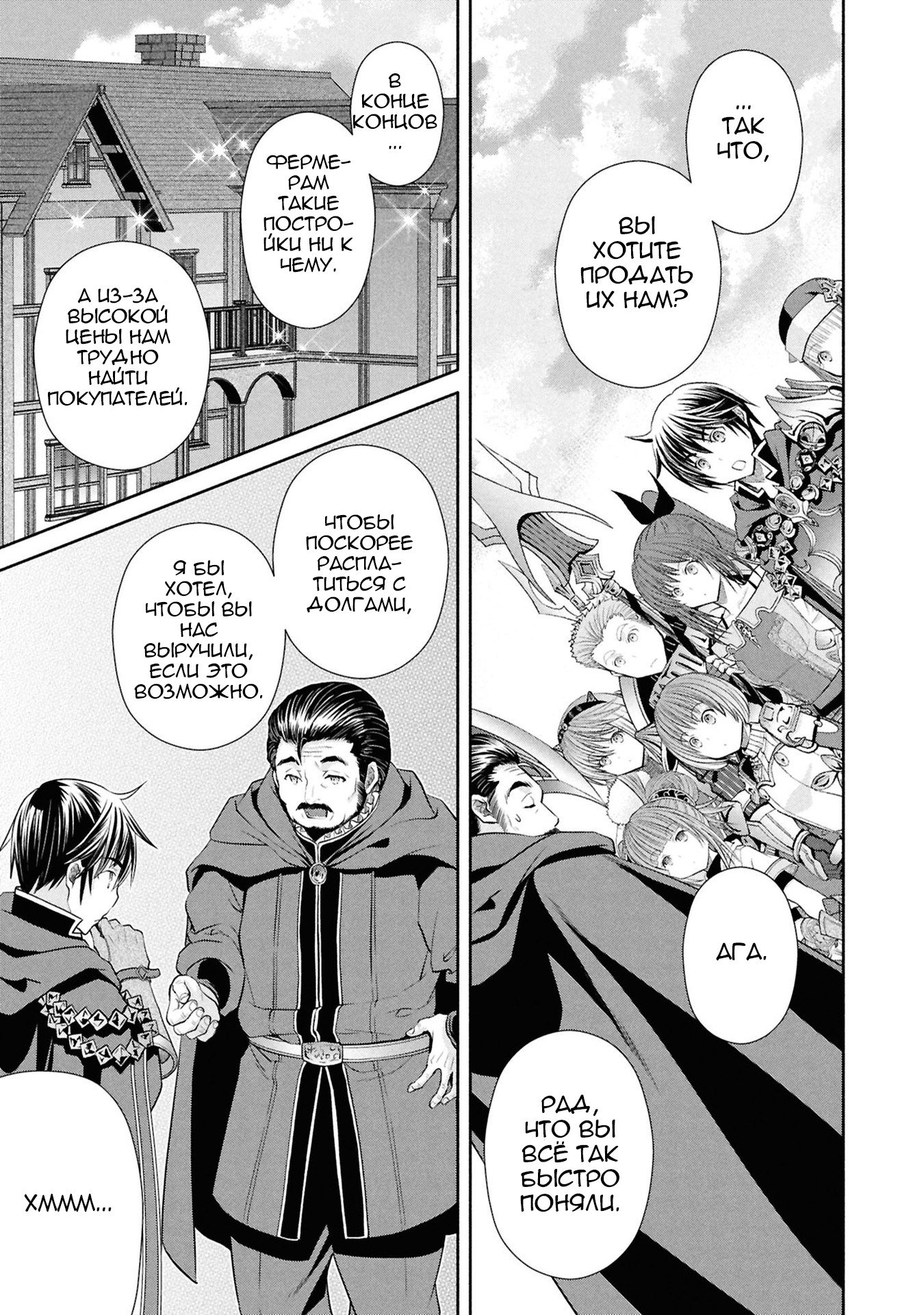 Манга Восьмой сын? Я не могу этого принять! - Глава 93 Страница 10