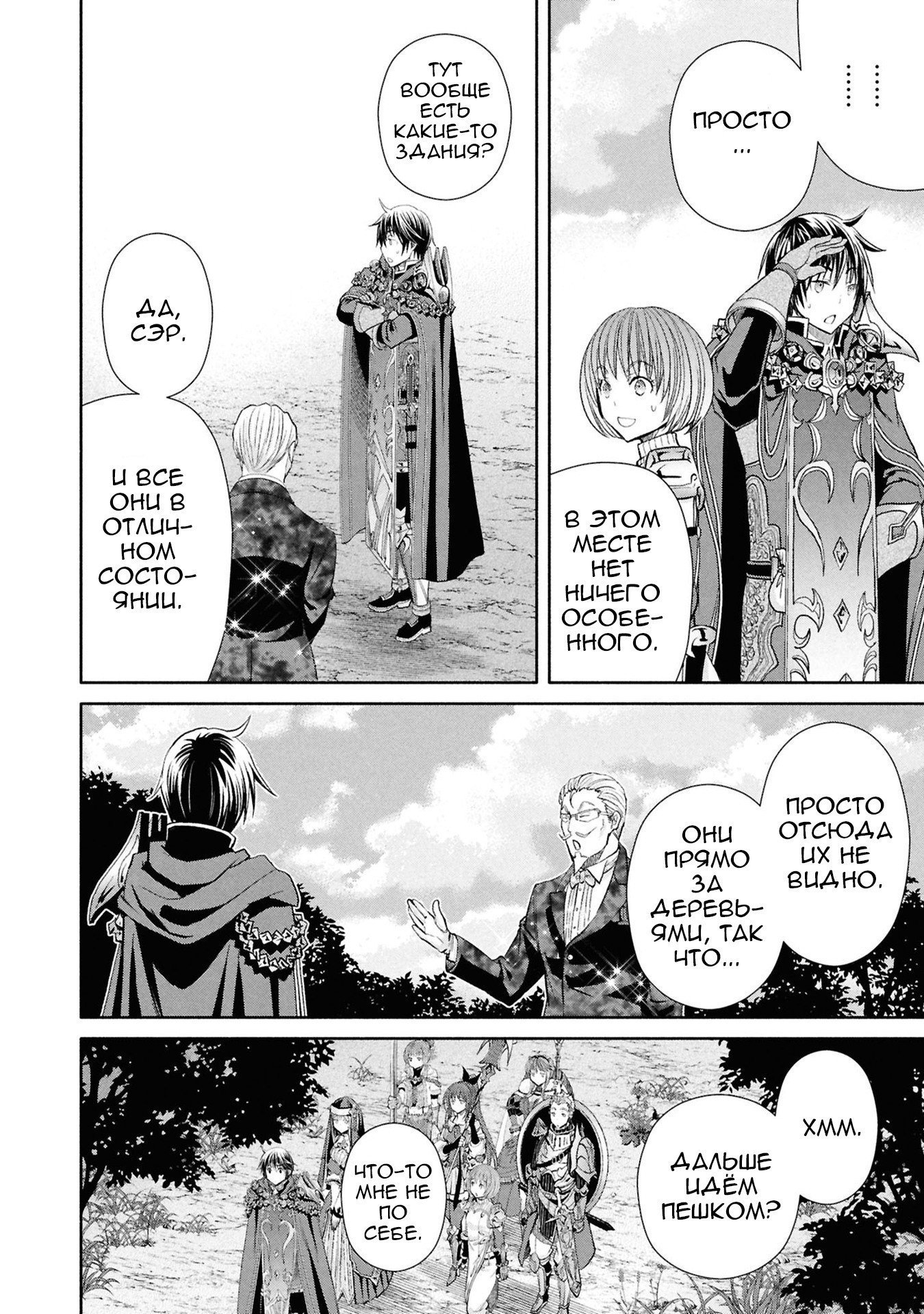 Манга Восьмой сын? Я не могу этого принять! - Глава 93 Страница 5