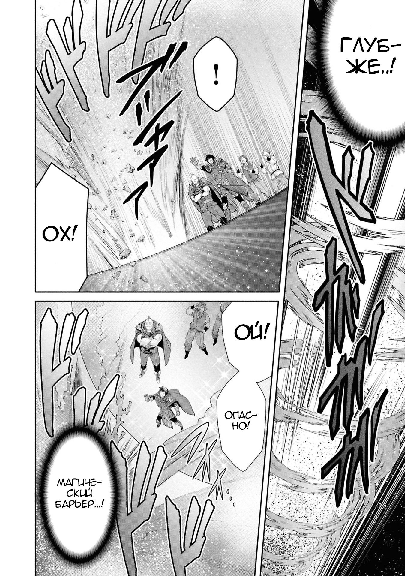 Манга Восьмой сын? Я не могу этого принять! - Глава 93 Страница 23