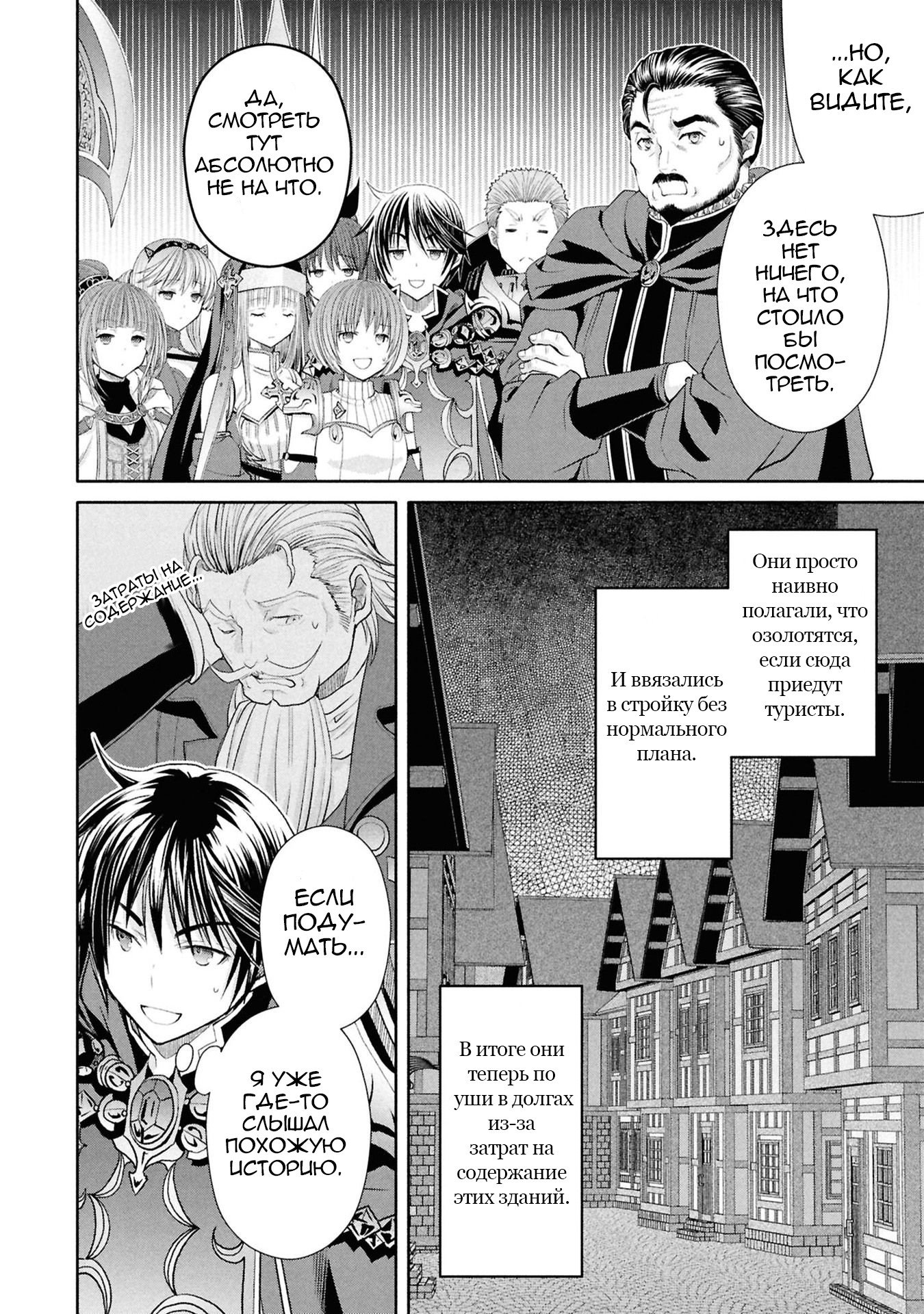 Манга Восьмой сын? Я не могу этого принять! - Глава 93 Страница 9