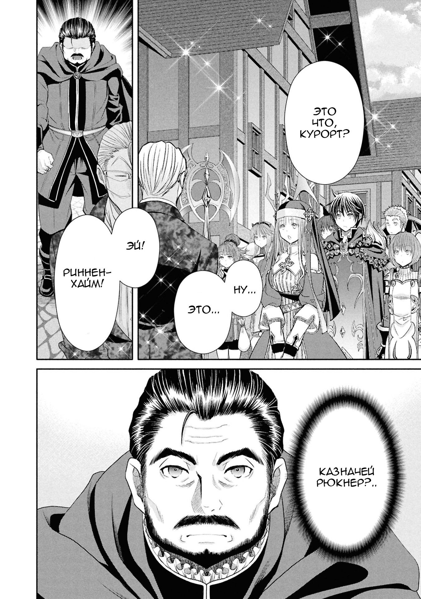 Манга Восьмой сын? Я не могу этого принять! - Глава 93 Страница 7