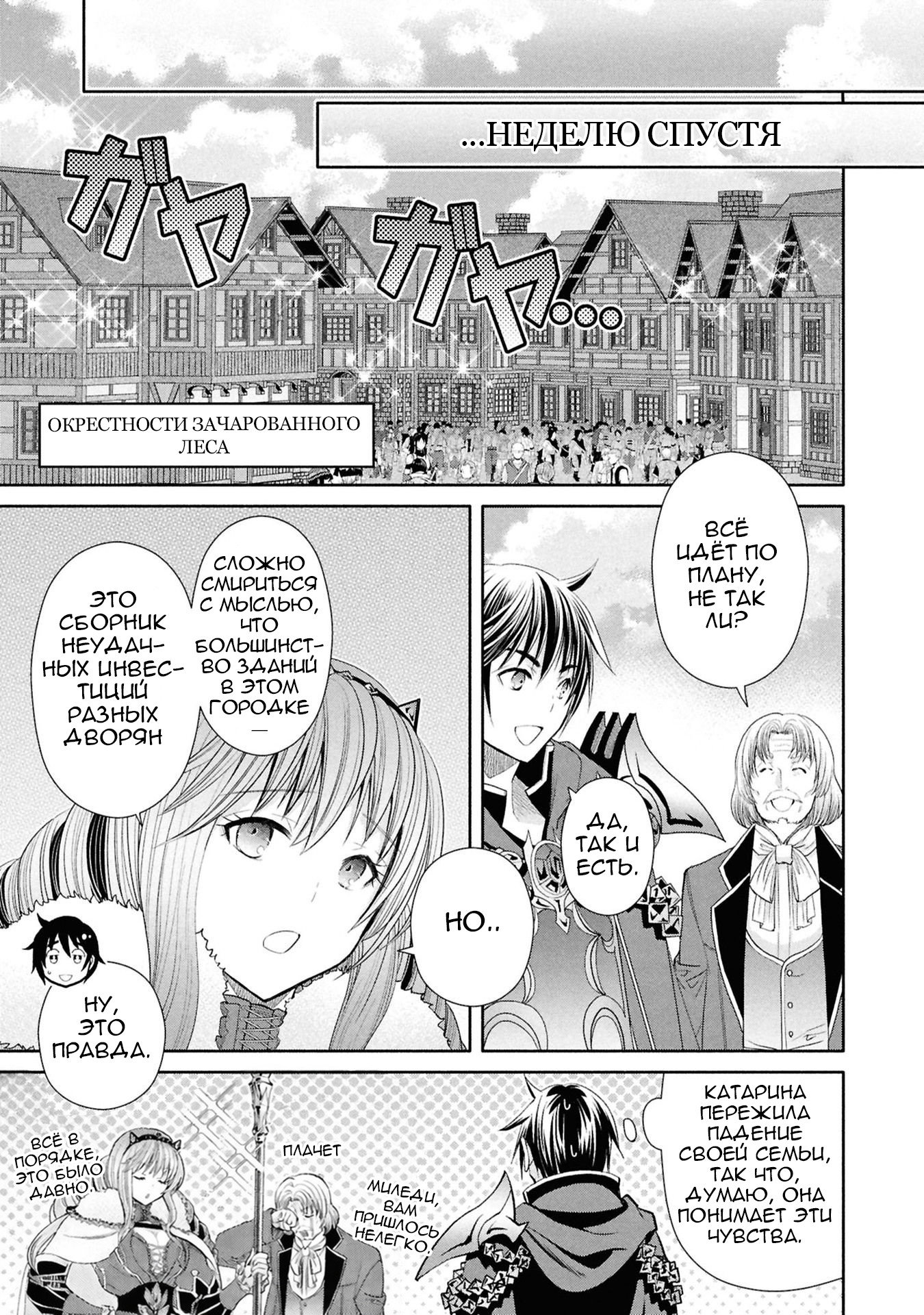 Манга Восьмой сын? Я не могу этого принять! - Глава 93 Страница 12