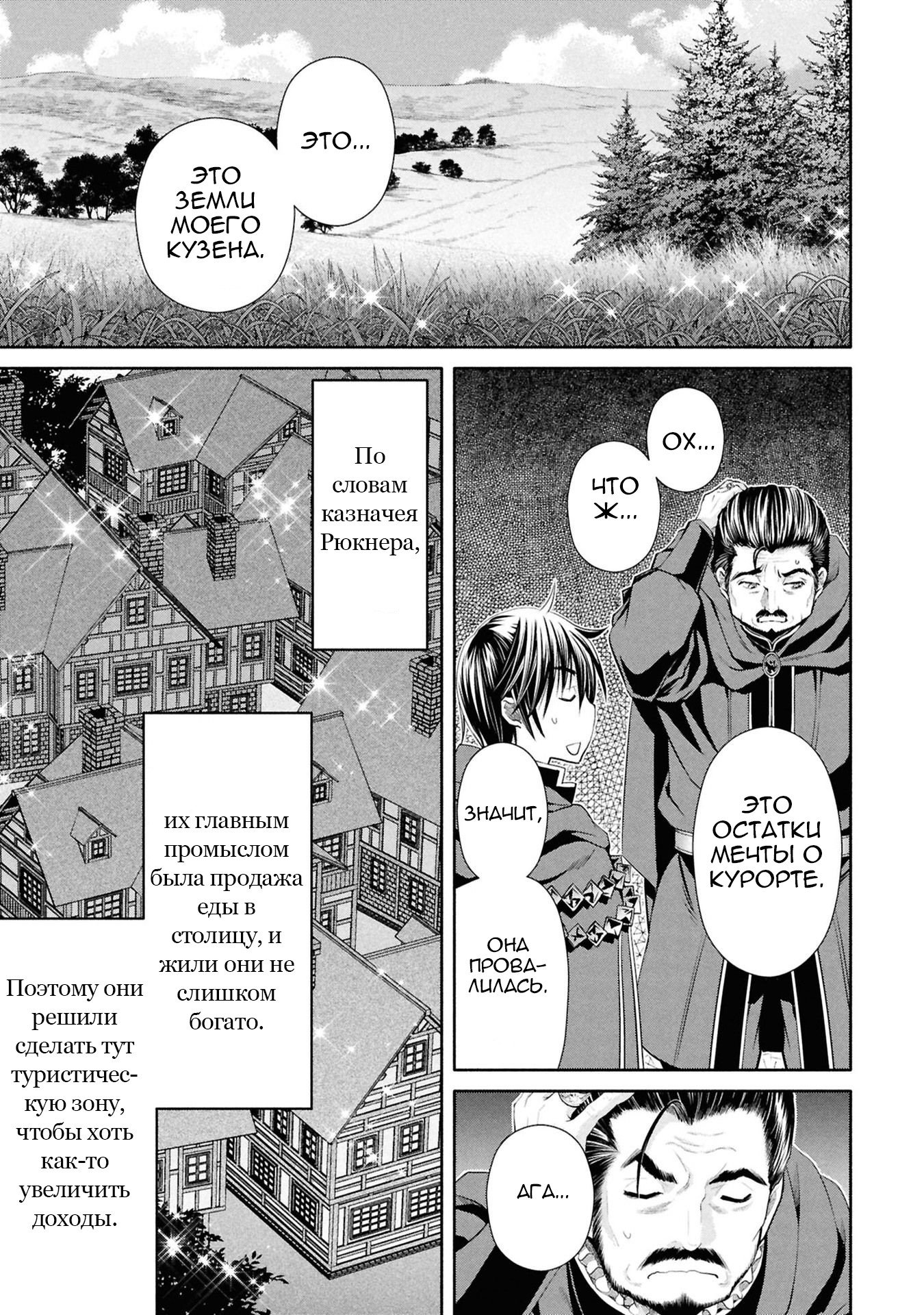 Манга Восьмой сын? Я не могу этого принять! - Глава 93 Страница 8