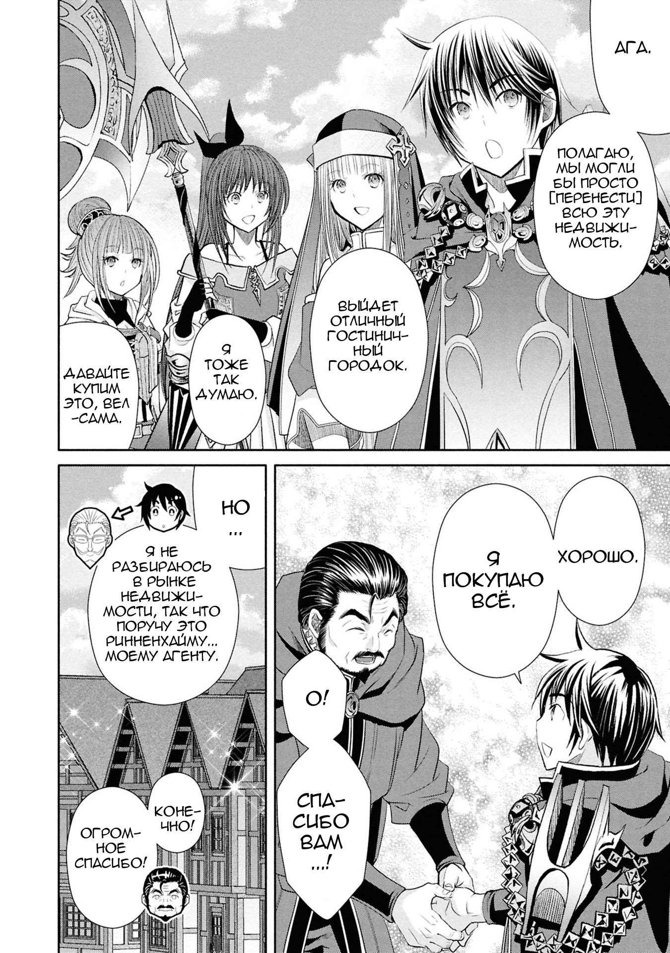 Манга Восьмой сын? Я не могу этого принять! - Глава 93 Страница 11