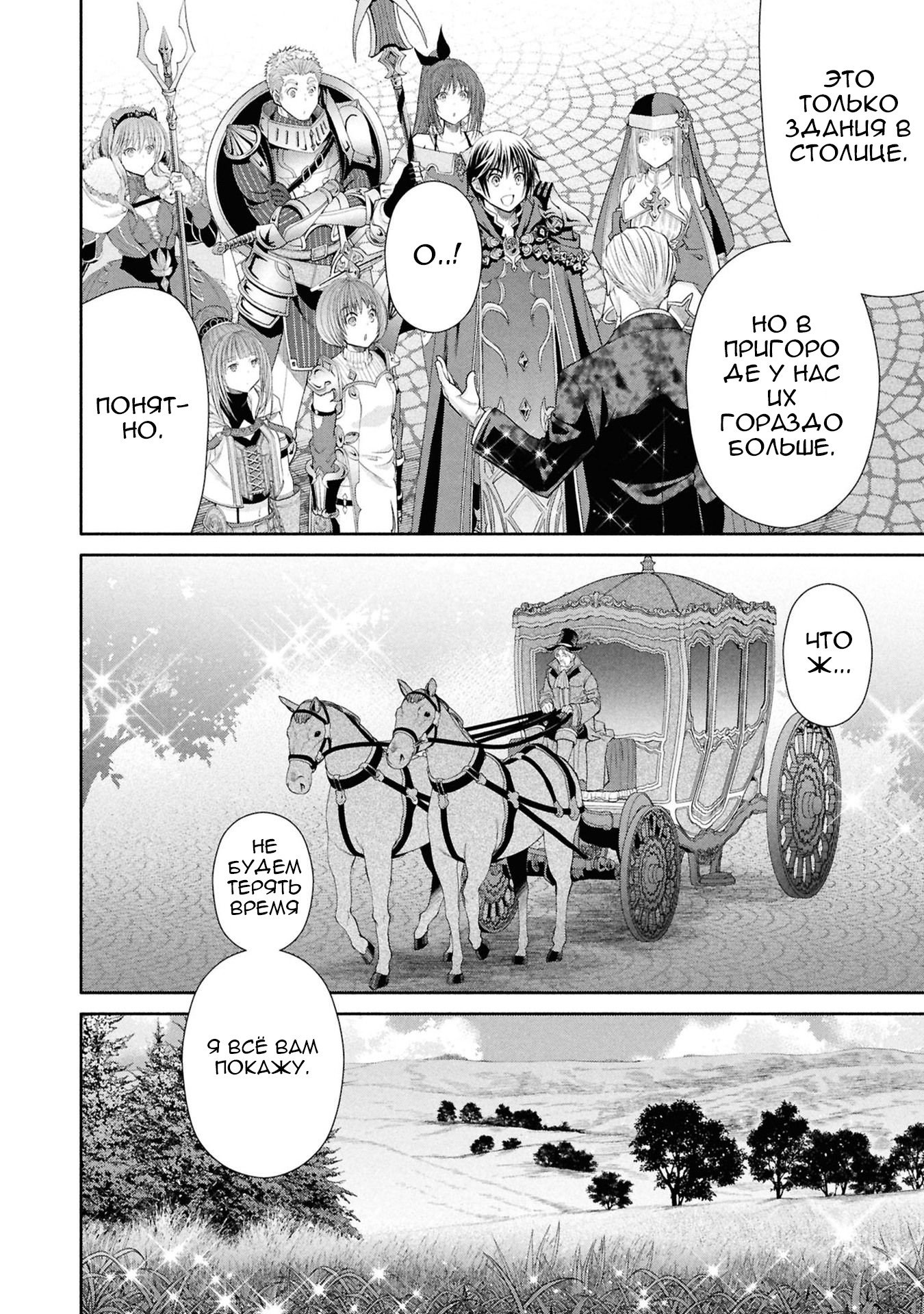 Манга Восьмой сын? Я не могу этого принять! - Глава 93 Страница 3