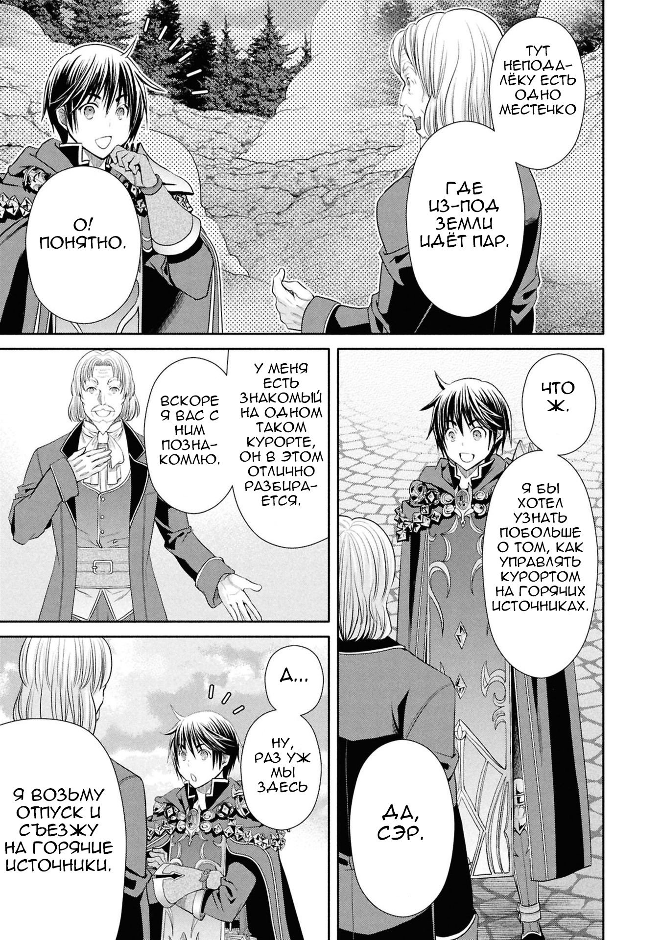 Манга Восьмой сын? Я не могу этого принять! - Глава 93 Страница 14