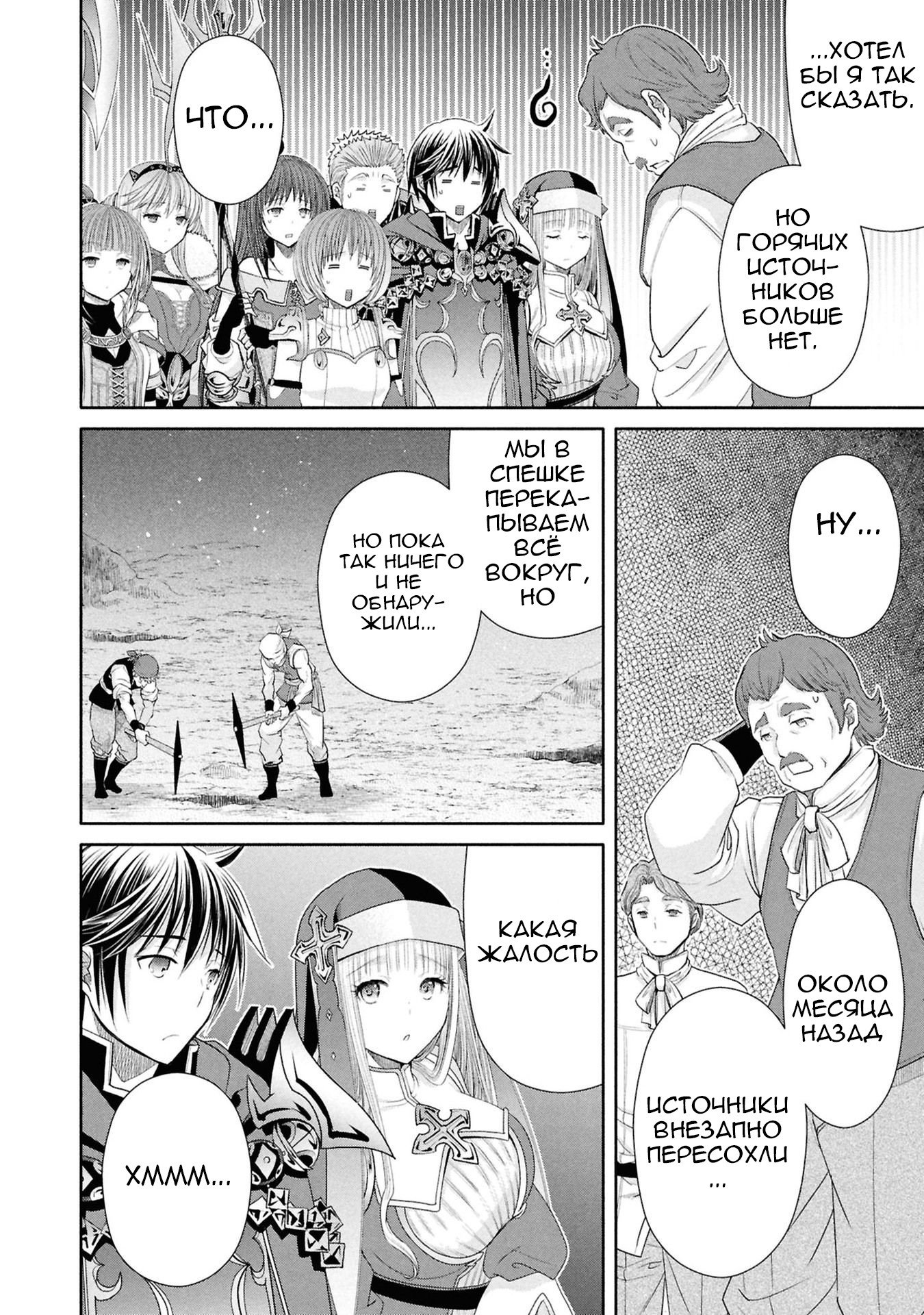 Манга Восьмой сын? Я не могу этого принять! - Глава 93 Страница 17