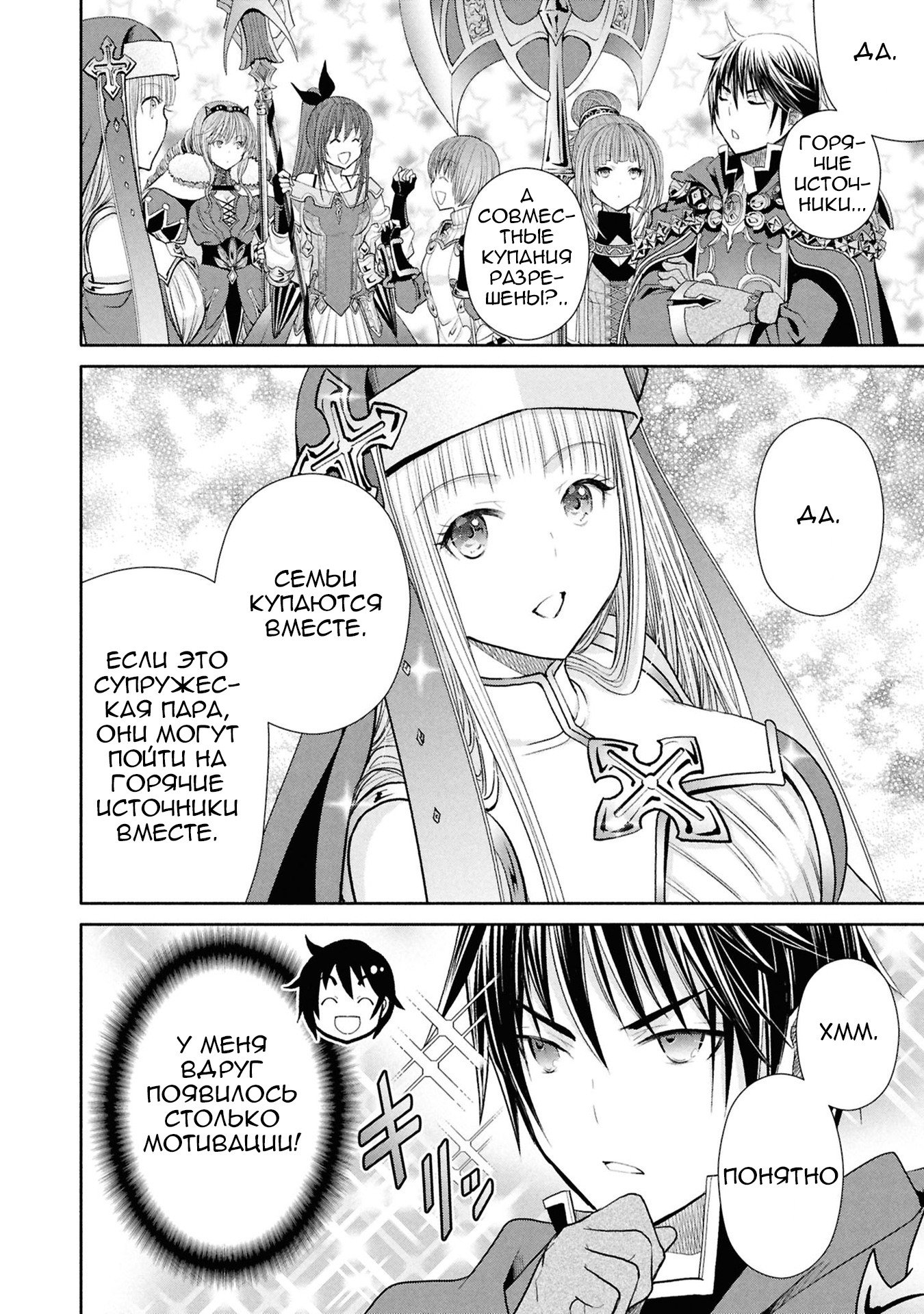 Манга Восьмой сын? Я не могу этого принять! - Глава 93 Страница 25