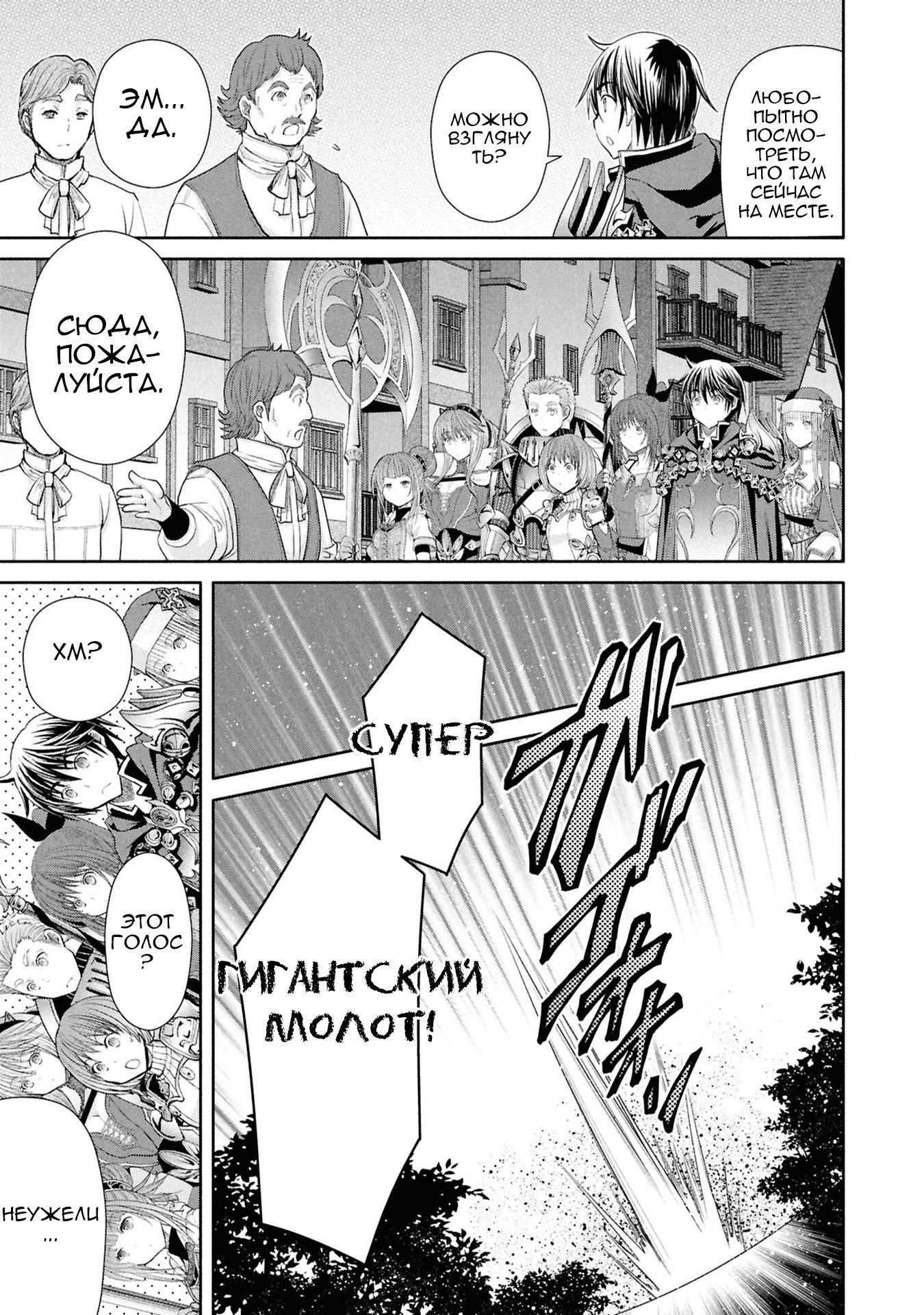Манга Восьмой сын? Я не могу этого принять! - Глава 93 Страница 18