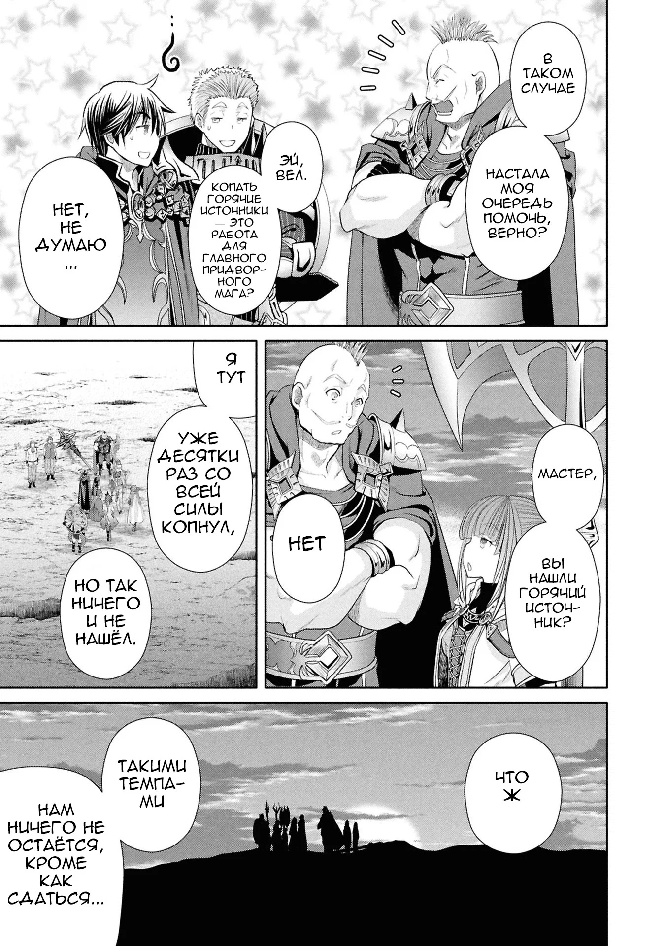 Манга Восьмой сын? Я не могу этого принять! - Глава 93 Страница 20