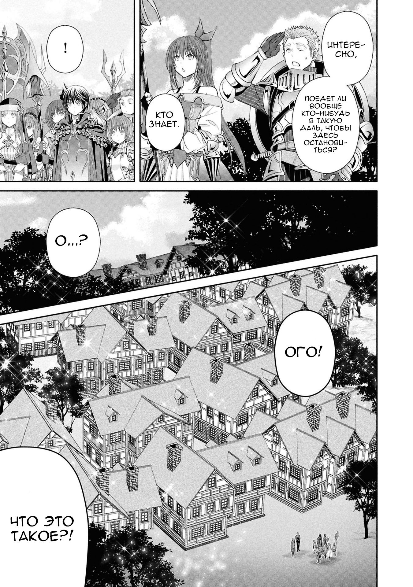 Манга Восьмой сын? Я не могу этого принять! - Глава 93 Страница 6