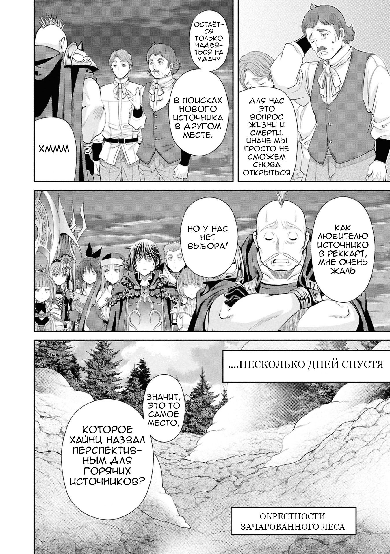 Манга Восьмой сын? Я не могу этого принять! - Глава 93 Страница 21