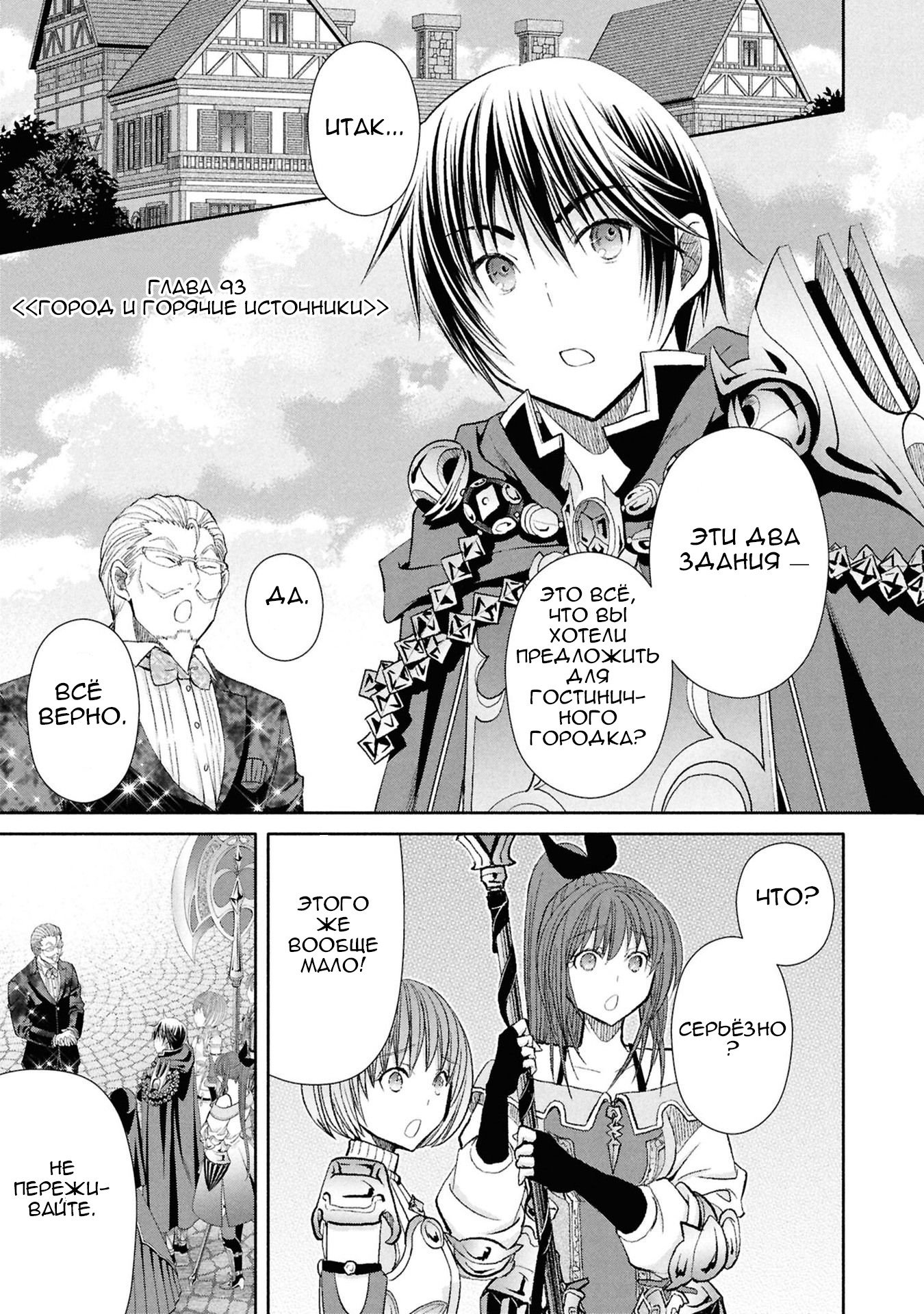 Манга Восьмой сын? Я не могу этого принять! - Глава 93 Страница 2