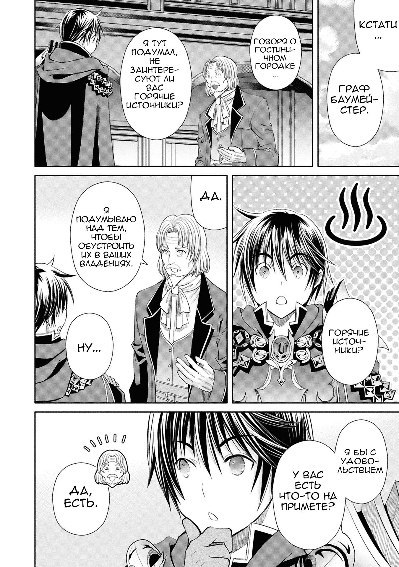 Манга Восьмой сын? Я не могу этого принять! - Глава 93 Страница 13