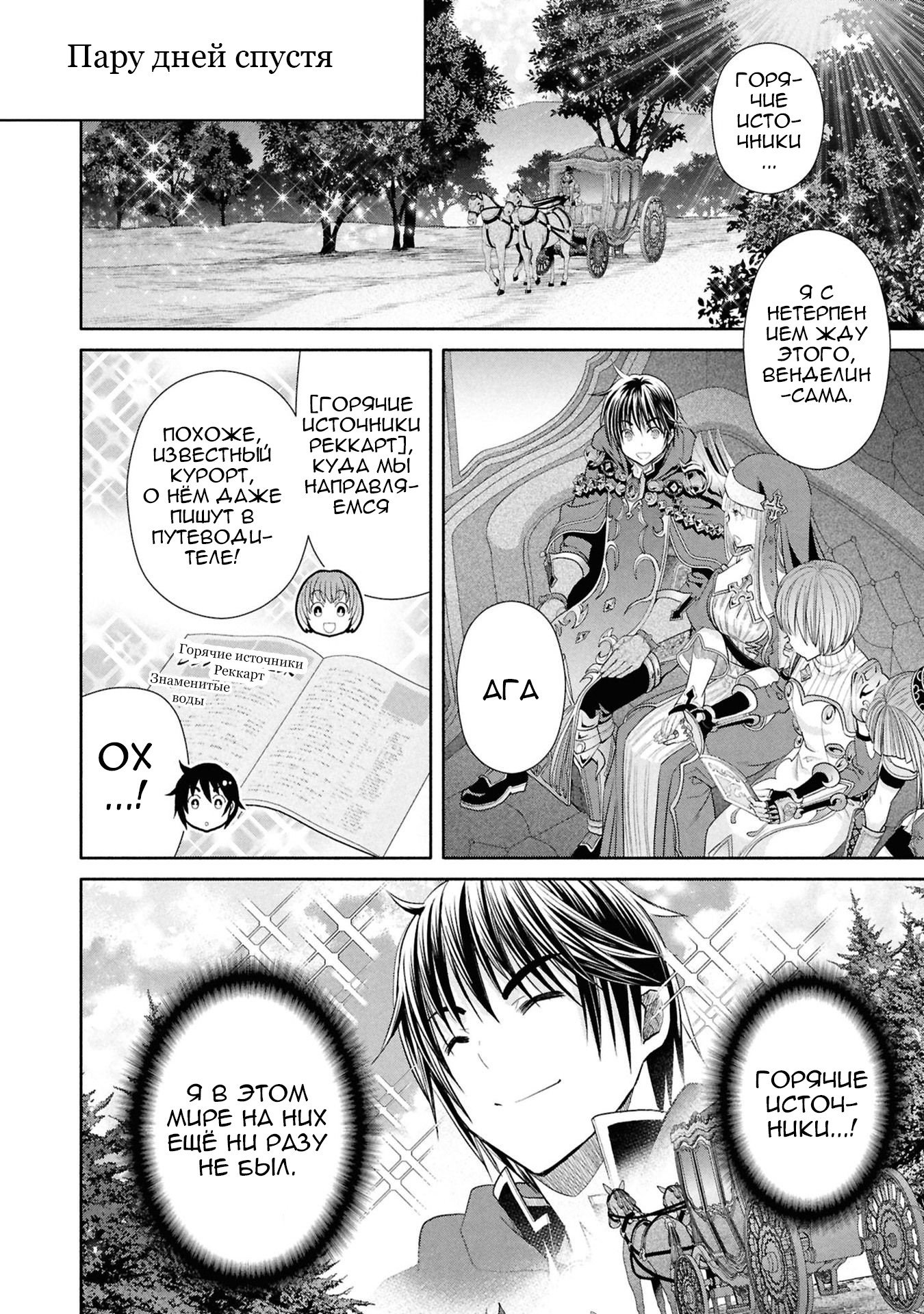 Манга Восьмой сын? Я не могу этого принять! - Глава 93 Страница 15