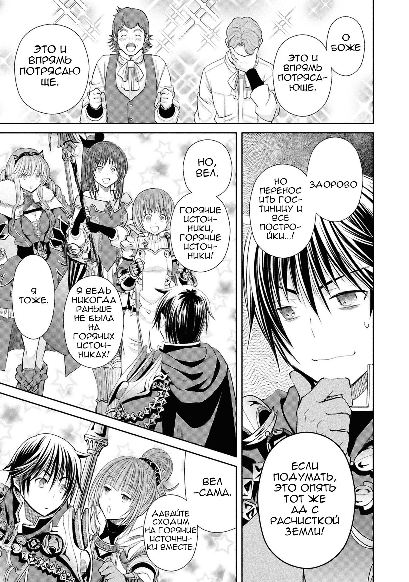 Манга Восьмой сын? Я не могу этого принять! - Глава 93 Страница 24