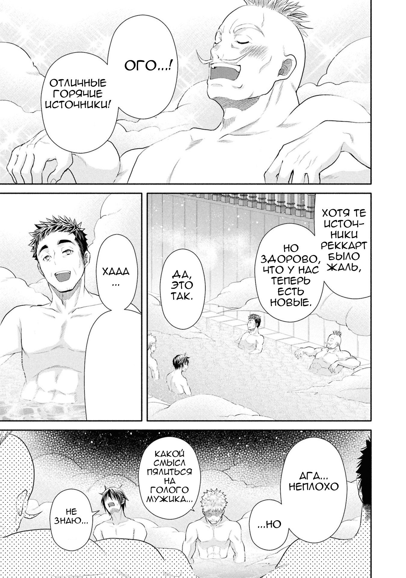 Манга Восьмой сын? Я не могу этого принять! - Глава 94 Страница 6