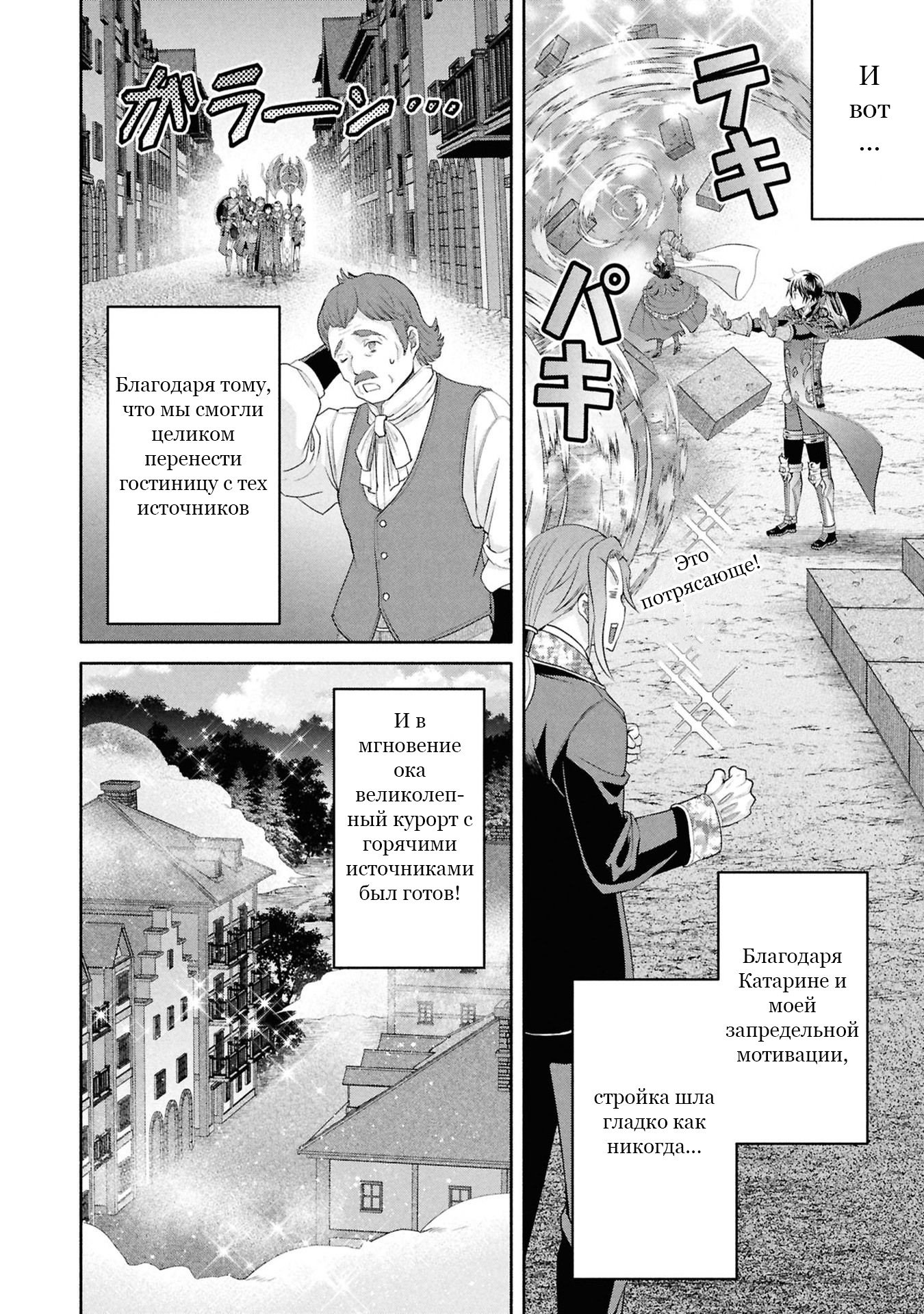 Манга Восьмой сын? Я не могу этого принять! - Глава 94 Страница 5