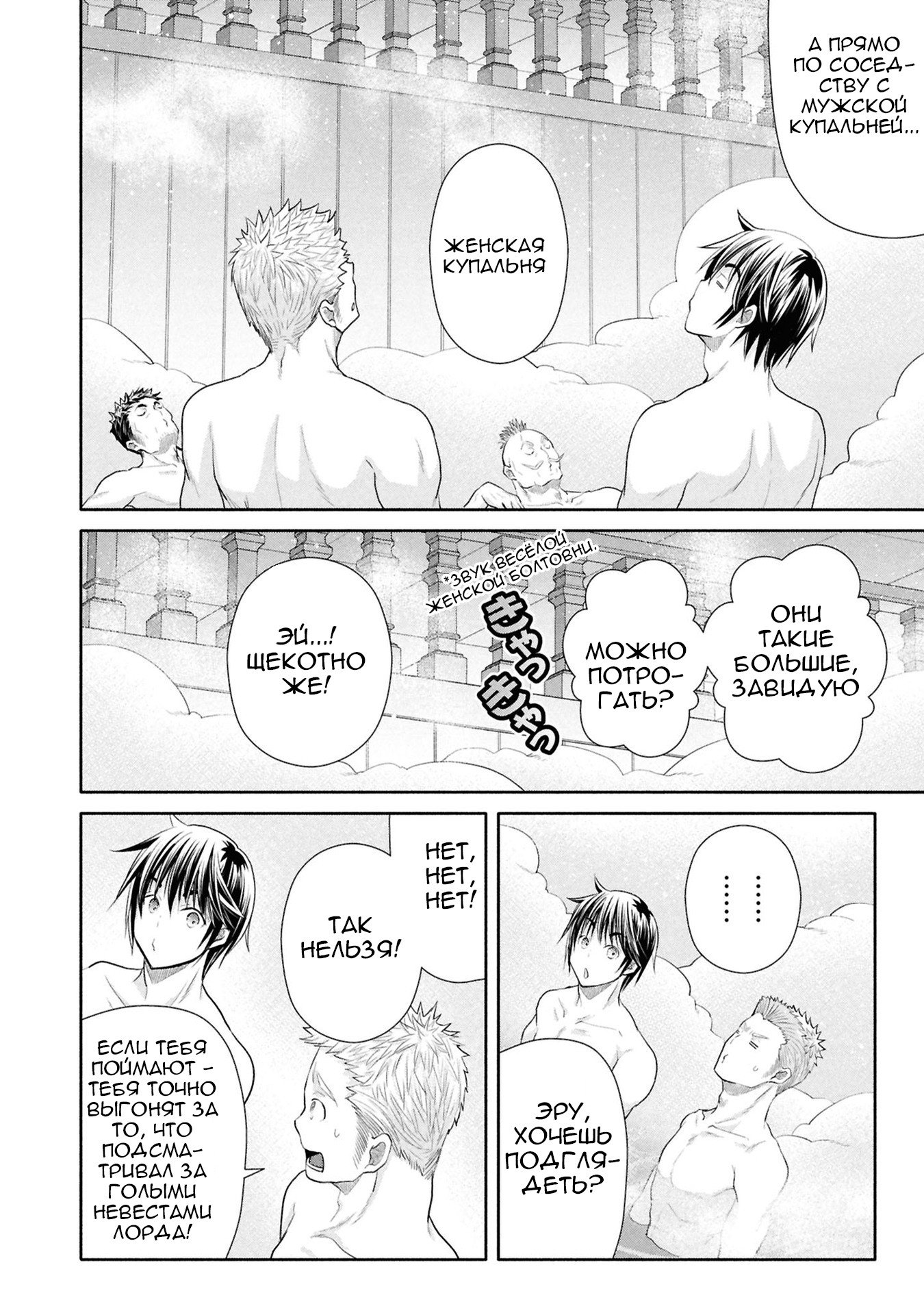 Манга Восьмой сын? Я не могу этого принять! - Глава 94 Страница 7