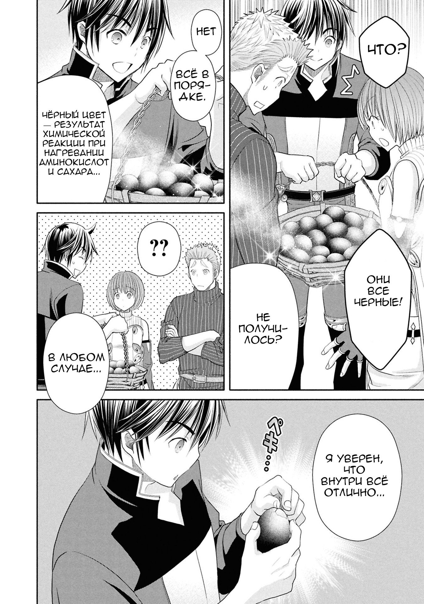 Манга Восьмой сын? Я не могу этого принять! - Глава 94 Страница 21