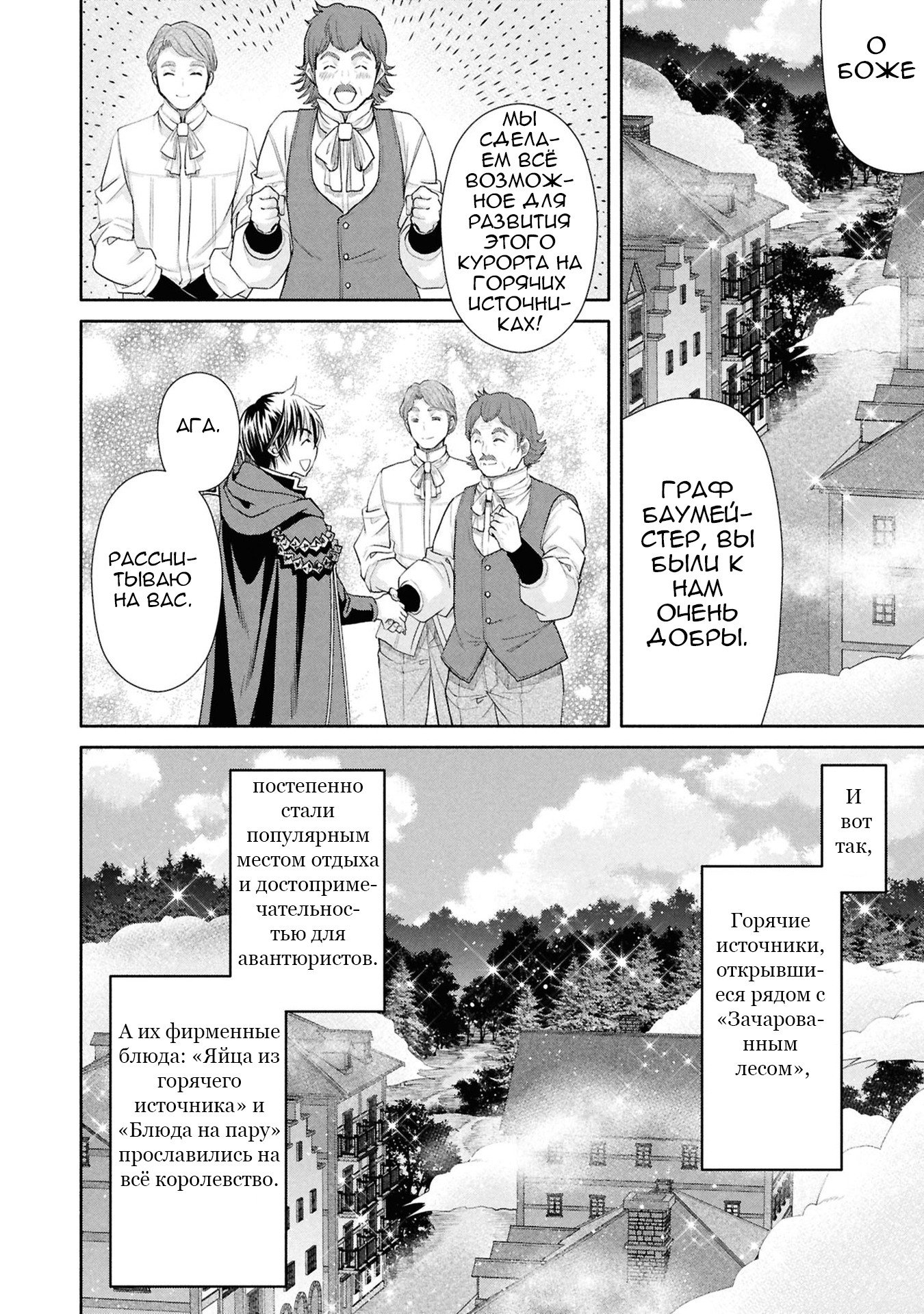 Манга Восьмой сын? Я не могу этого принять! - Глава 94 Страница 25