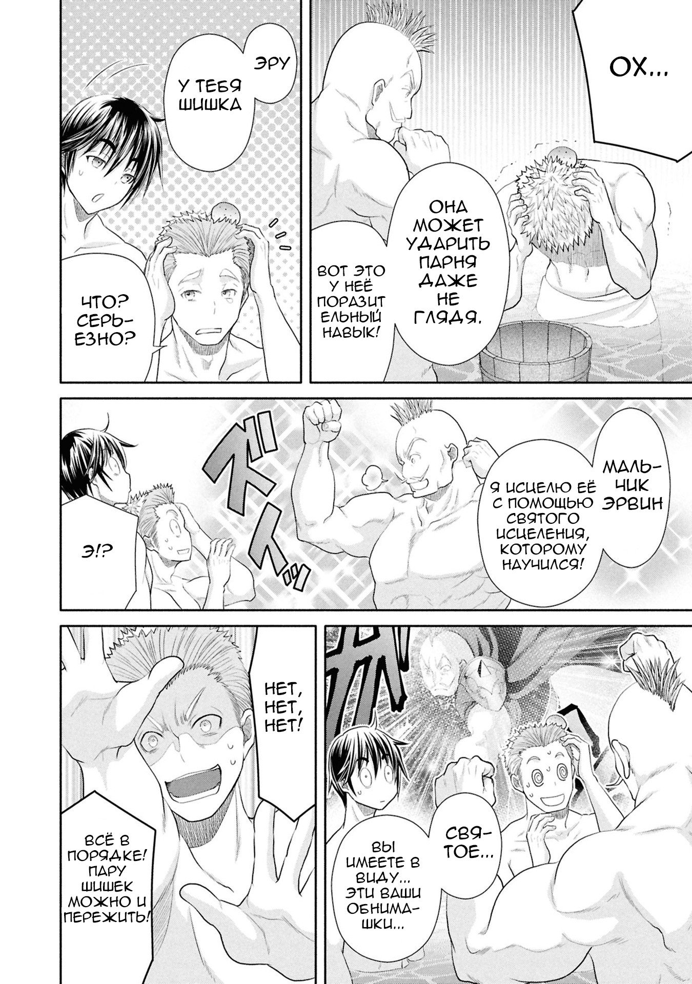 Манга Восьмой сын? Я не могу этого принять! - Глава 94 Страница 15