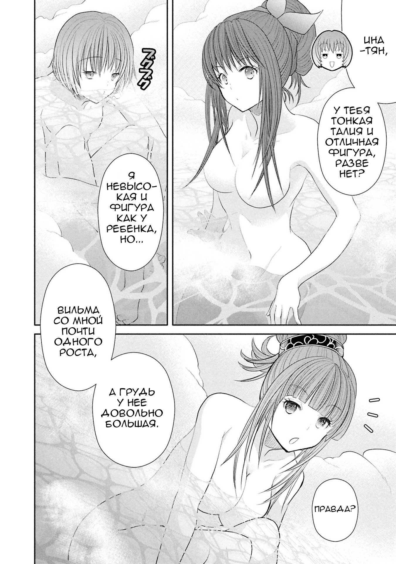 Манга Восьмой сын? Я не могу этого принять! - Глава 94 Страница 11