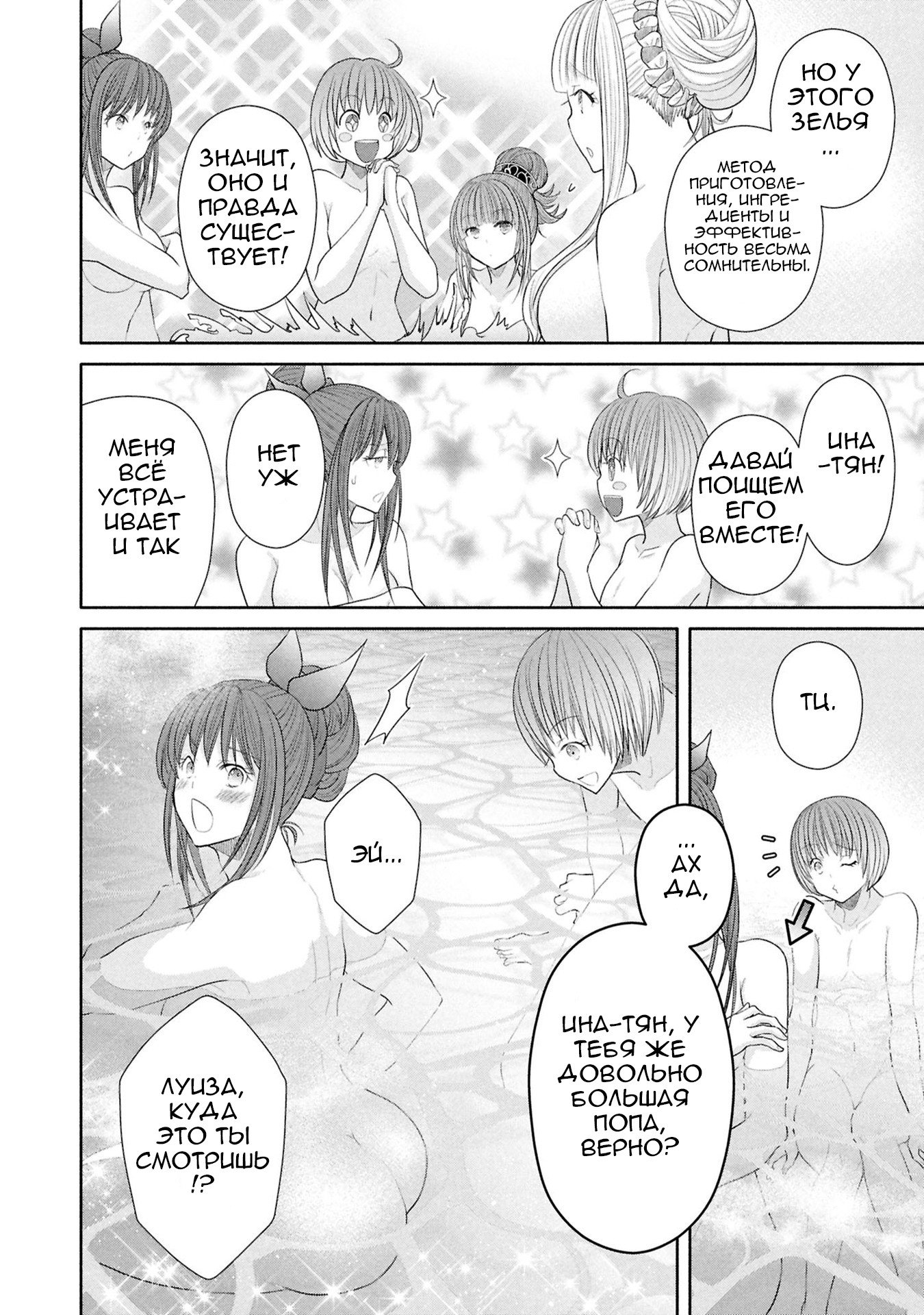 Манга Восьмой сын? Я не могу этого принять! - Глава 94 Страница 13