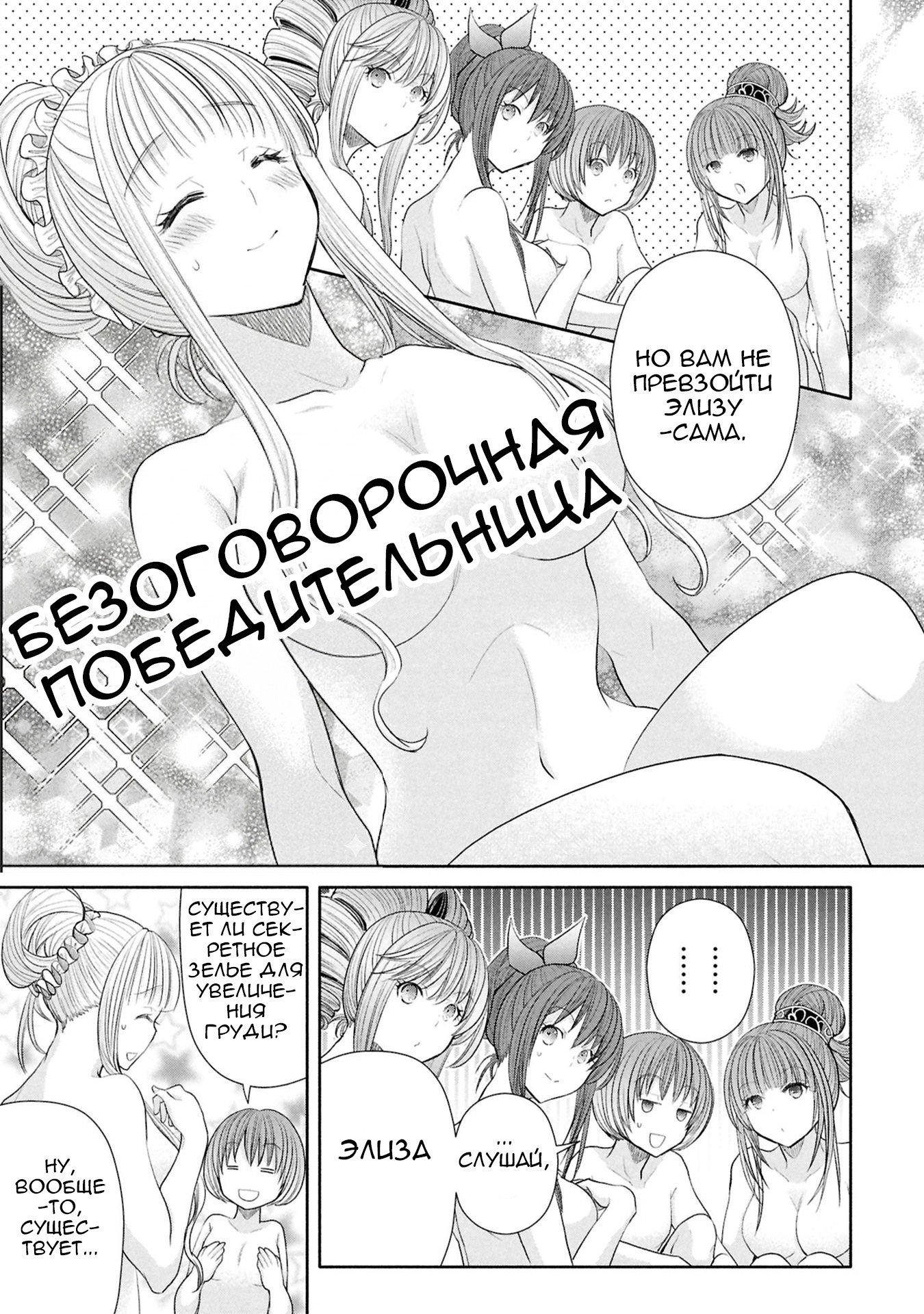 Манга Восьмой сын? Я не могу этого принять! - Глава 94 Страница 12