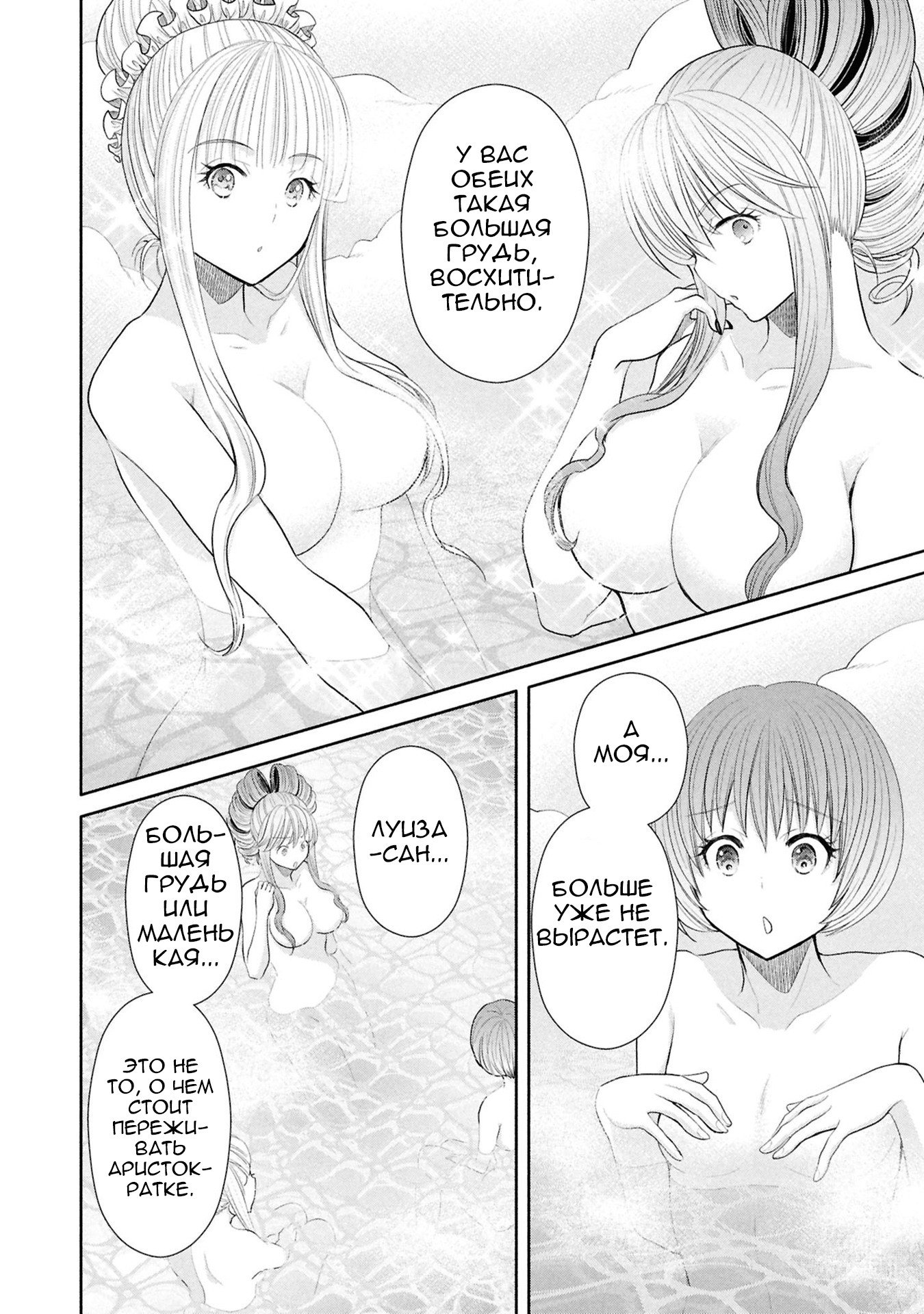 Манга Восьмой сын? Я не могу этого принять! - Глава 94 Страница 9