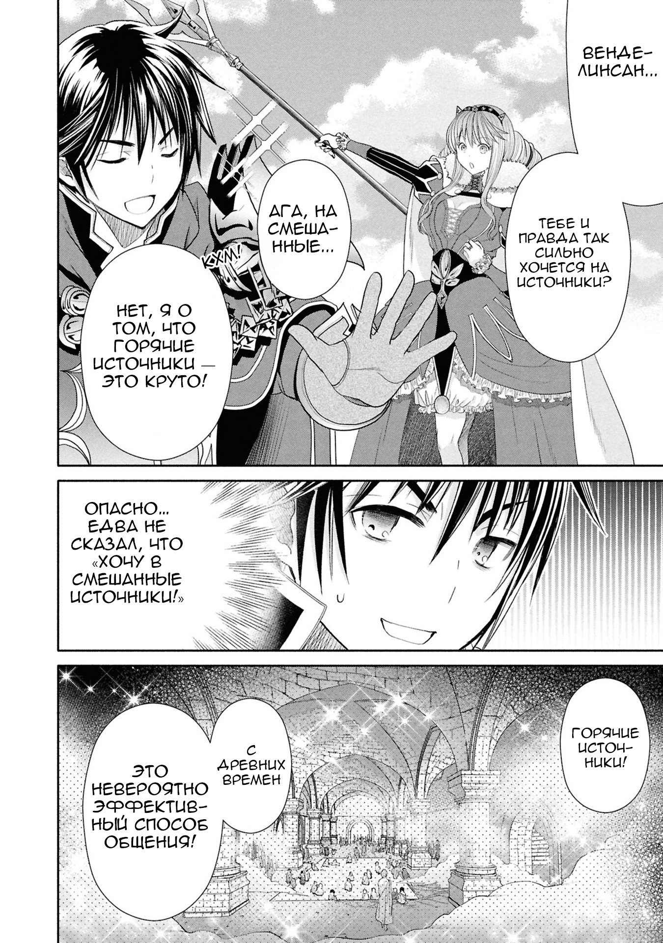 Манга Восьмой сын? Я не могу этого принять! - Глава 94 Страница 3