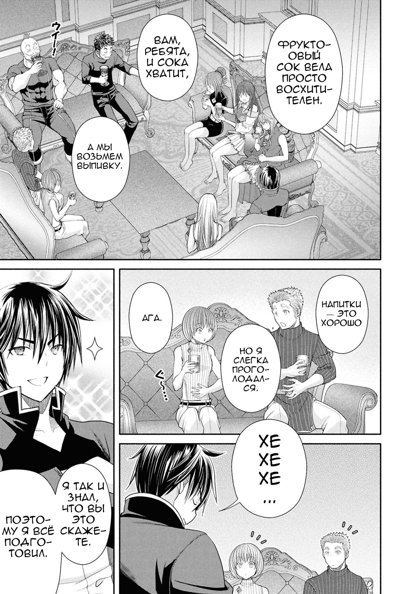 Манга Восьмой сын? Я не могу этого принять! - Глава 94 Страница 18