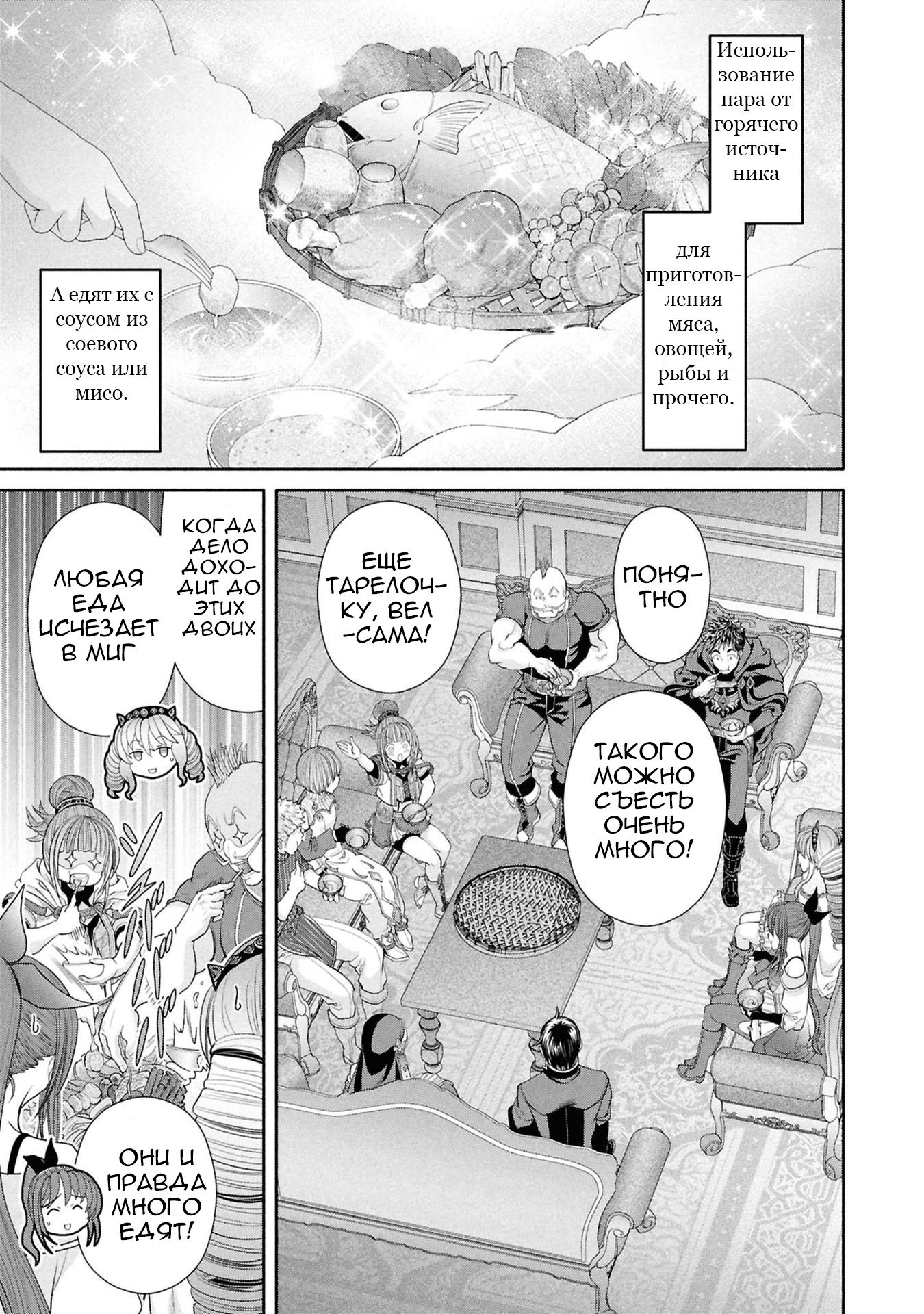 Манга Восьмой сын? Я не могу этого принять! - Глава 94 Страница 24