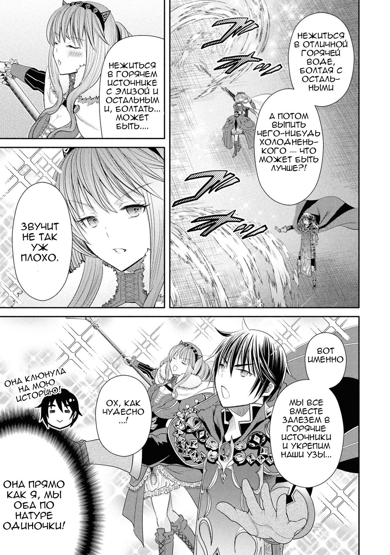 Манга Восьмой сын? Я не могу этого принять! - Глава 94 Страница 4