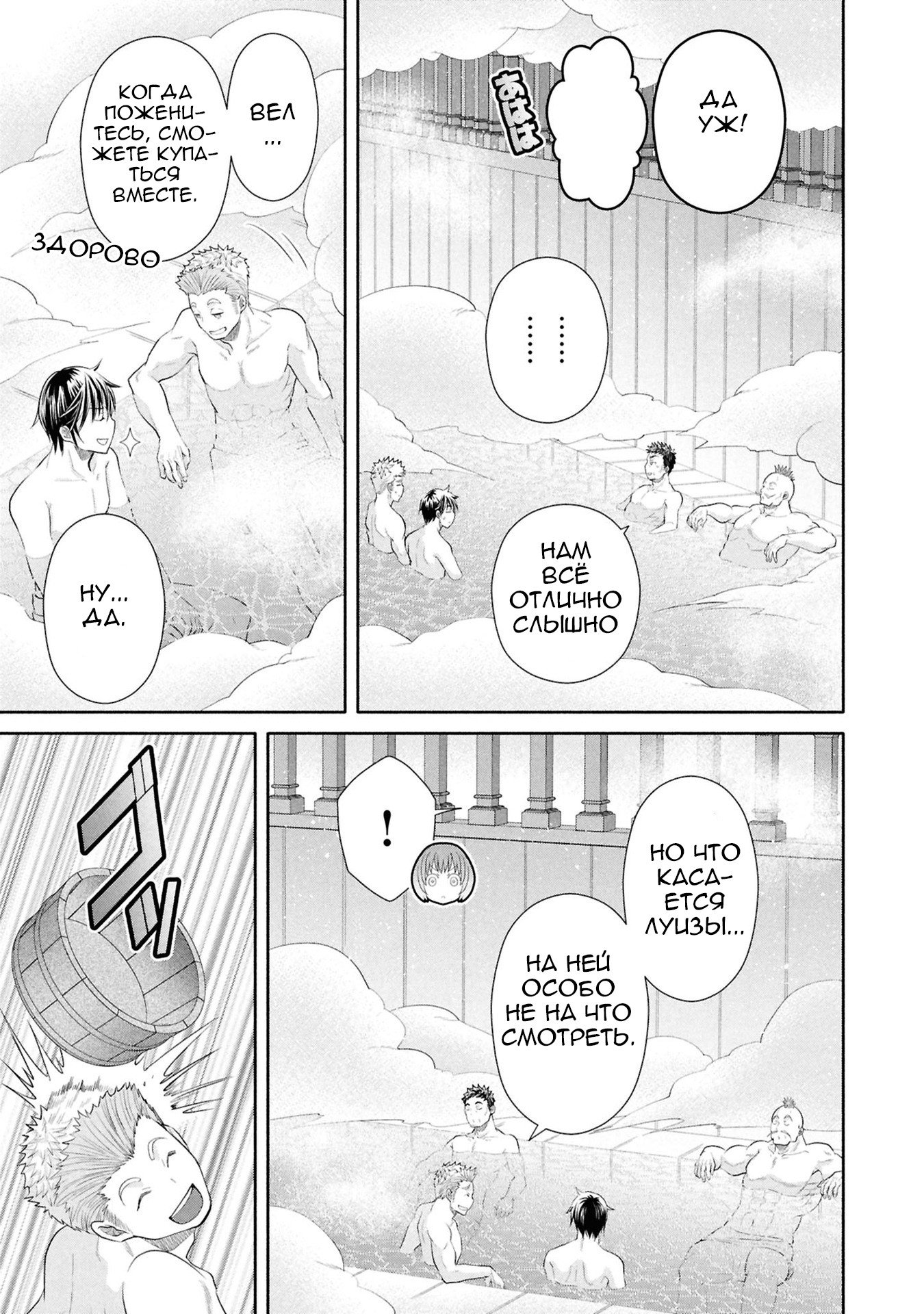 Манга Восьмой сын? Я не могу этого принять! - Глава 94 Страница 14