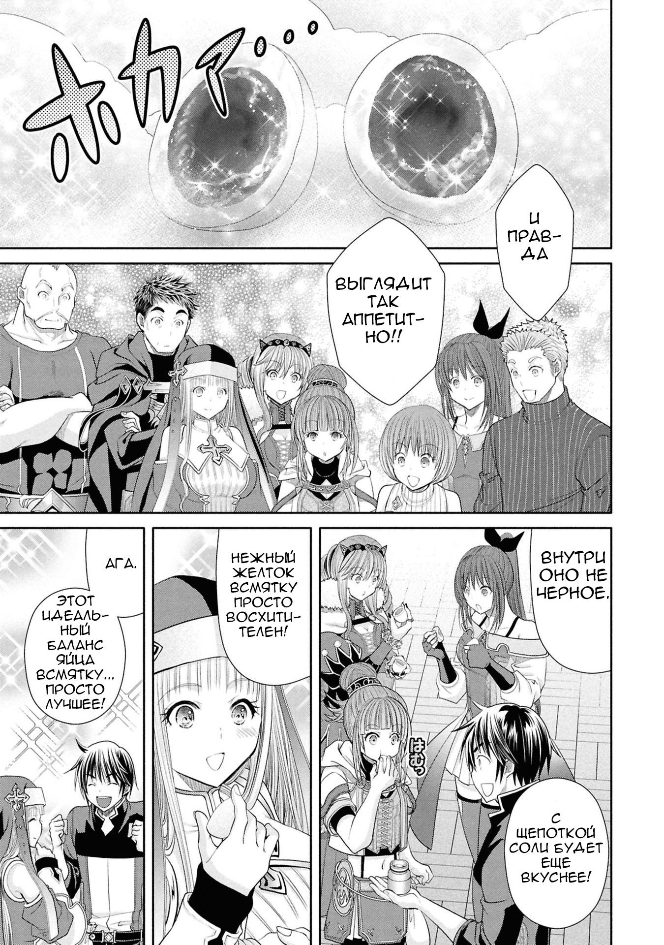 Манга Восьмой сын? Я не могу этого принять! - Глава 94 Страница 22