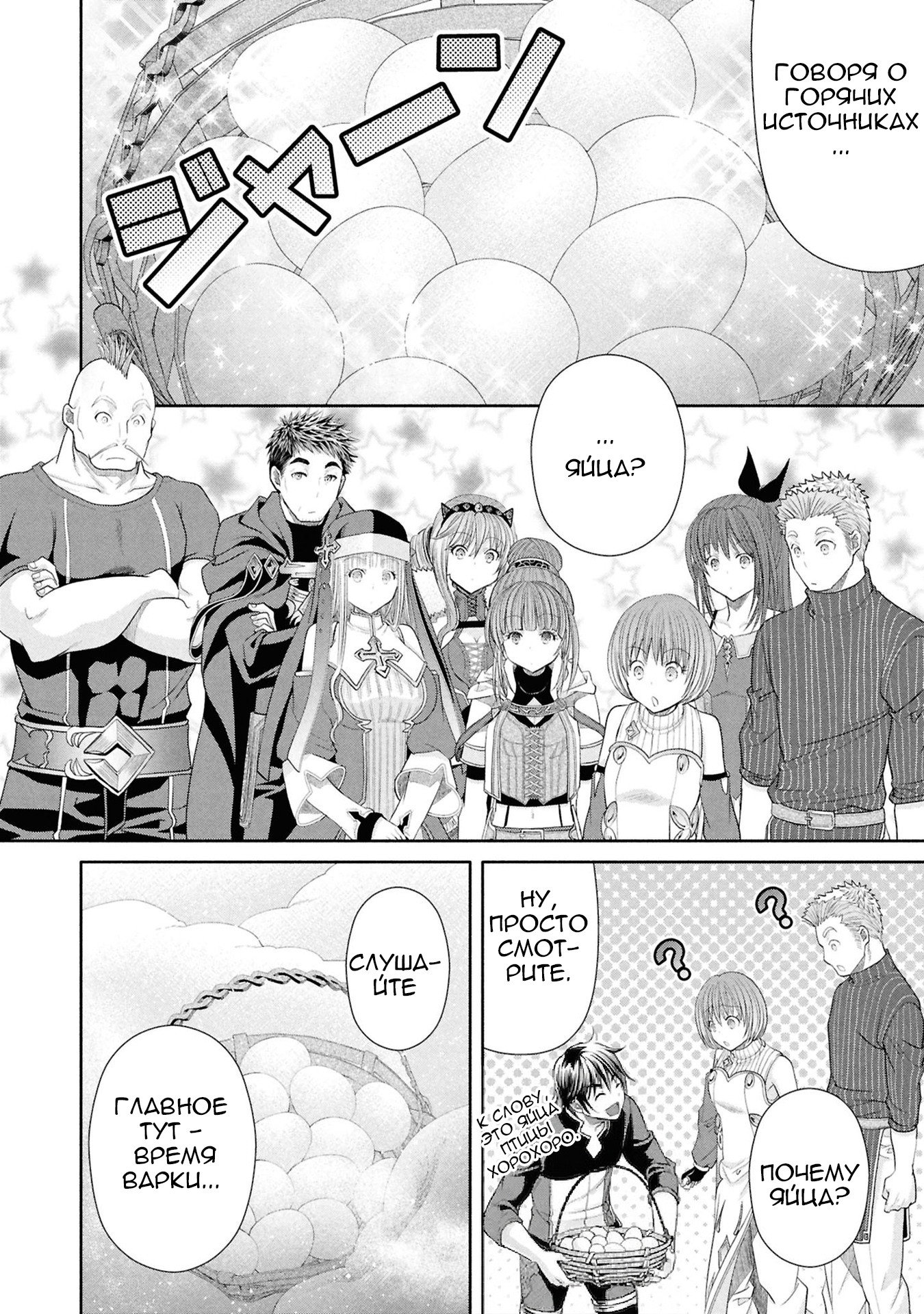 Манга Восьмой сын? Я не могу этого принять! - Глава 94 Страница 19