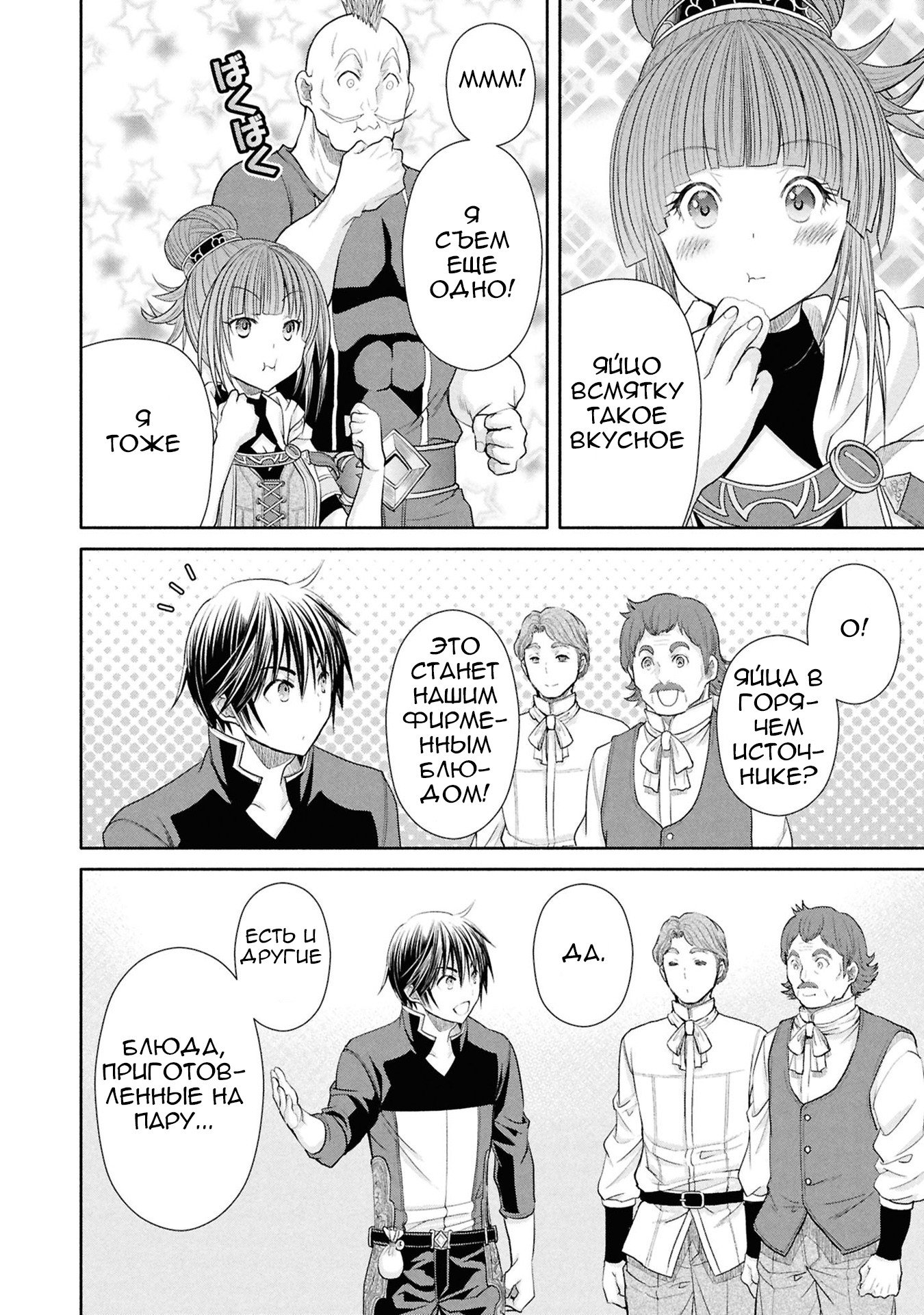 Манга Восьмой сын? Я не могу этого принять! - Глава 94 Страница 23