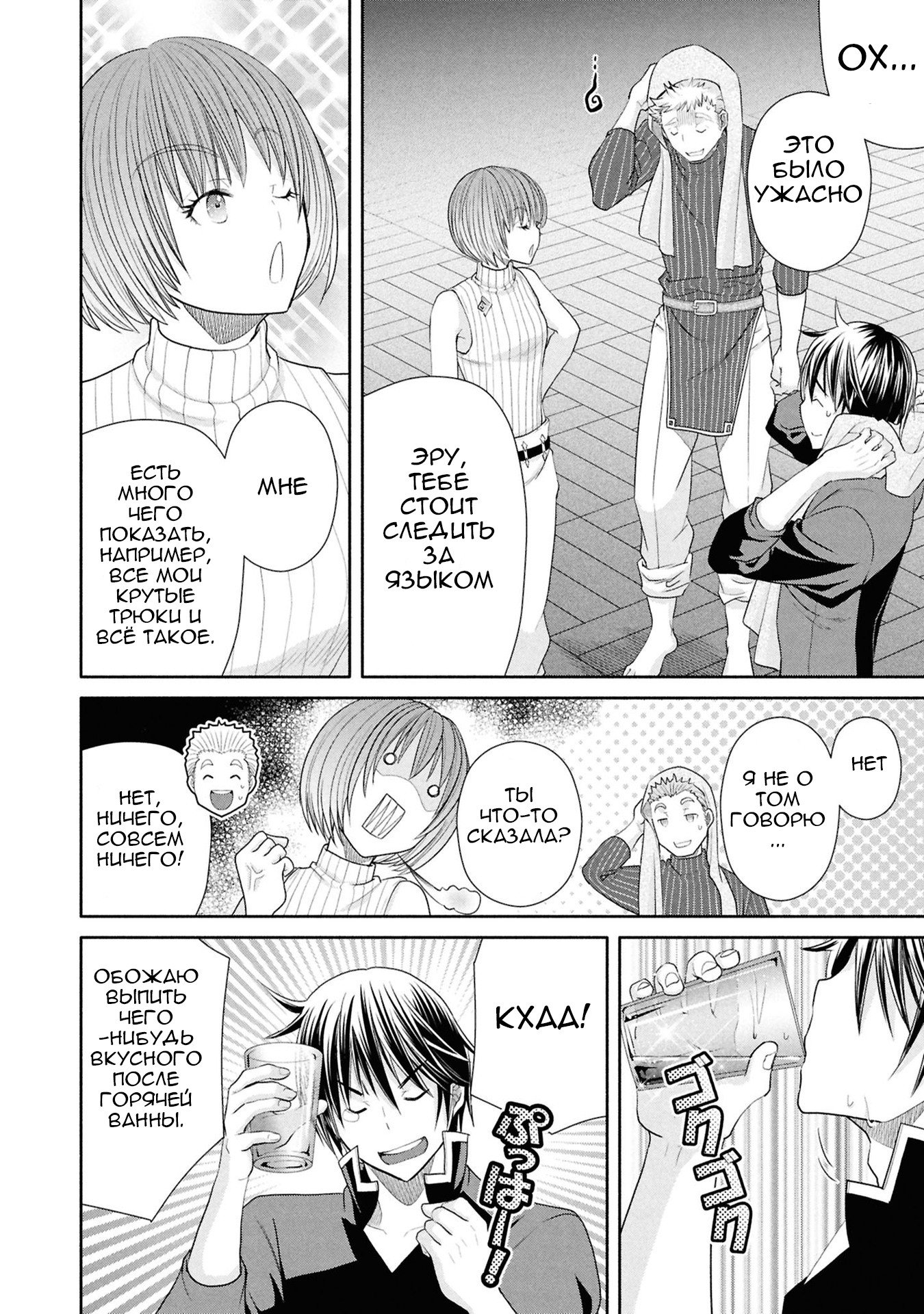 Манга Восьмой сын? Я не могу этого принять! - Глава 94 Страница 17