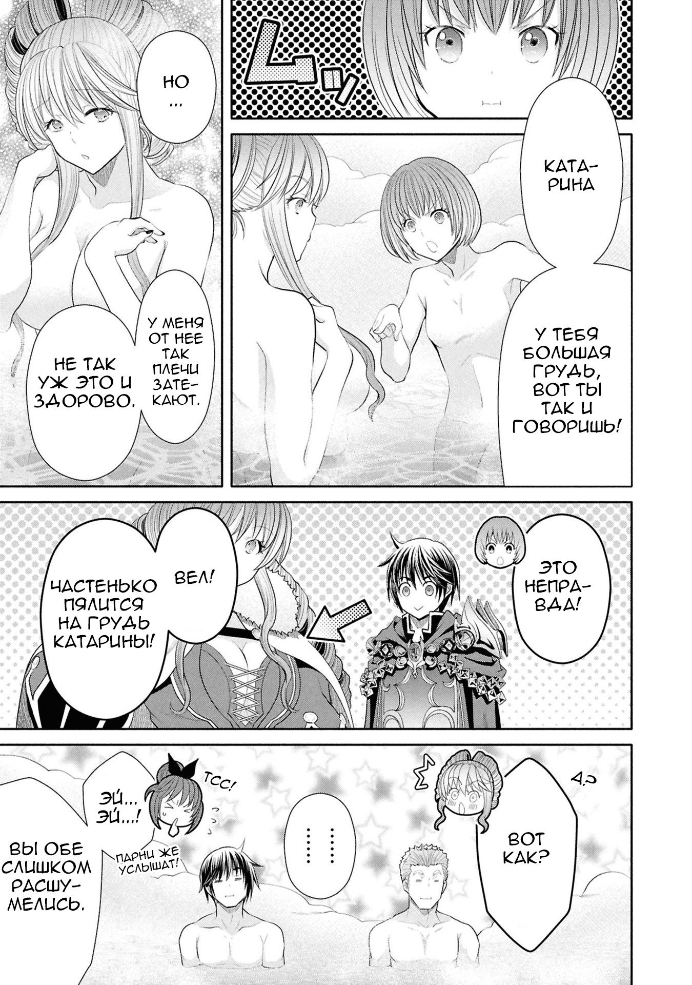 Манга Восьмой сын? Я не могу этого принять! - Глава 94 Страница 10