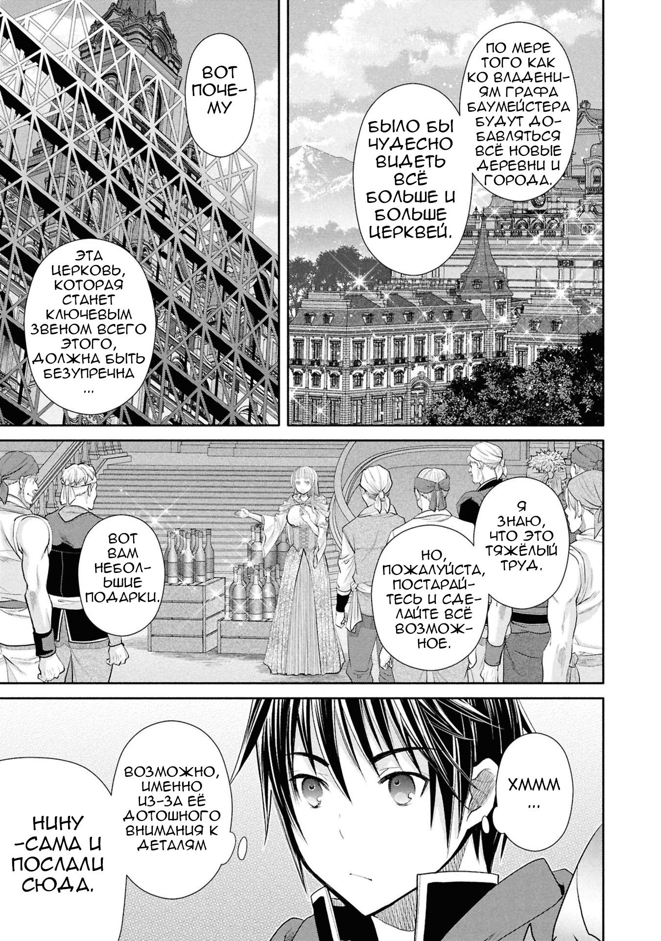 Манга Восьмой сын? Я не могу этого принять! - Глава 95 Страница 16