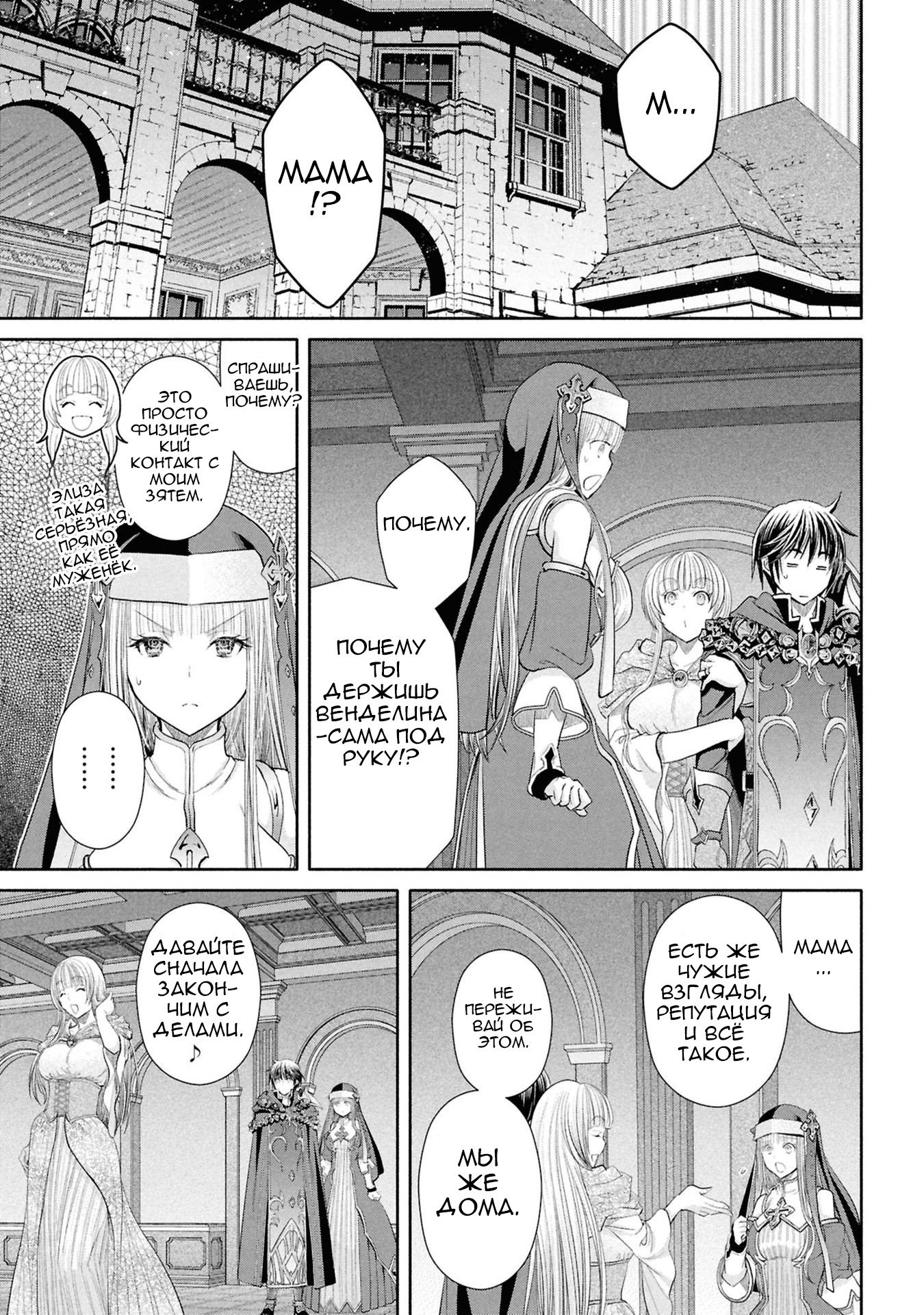 Манга Восьмой сын? Я не могу этого принять! - Глава 95 Страница 14