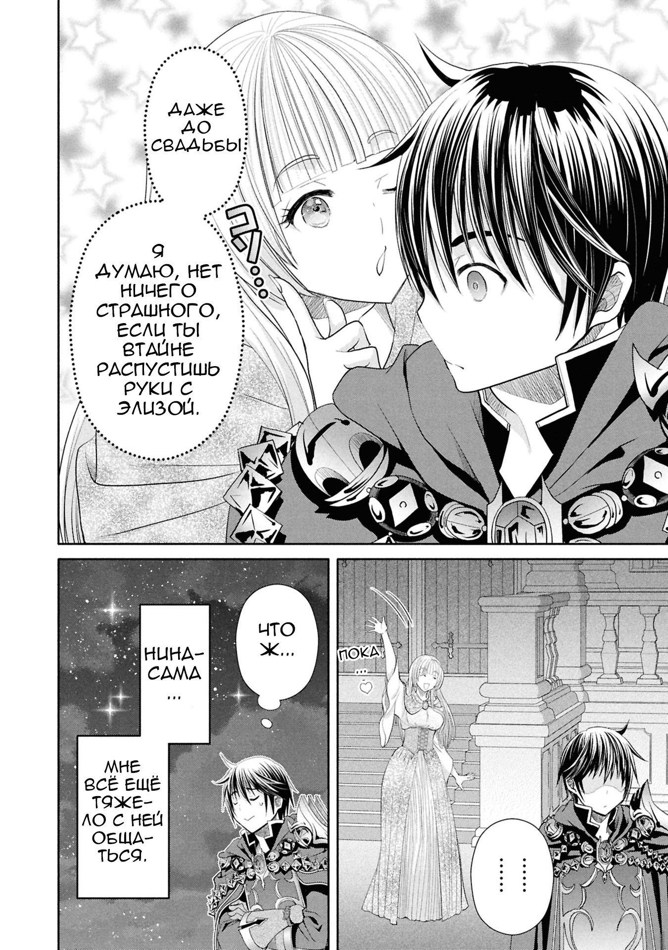 Манга Восьмой сын? Я не могу этого принять! - Глава 95 Страница 25