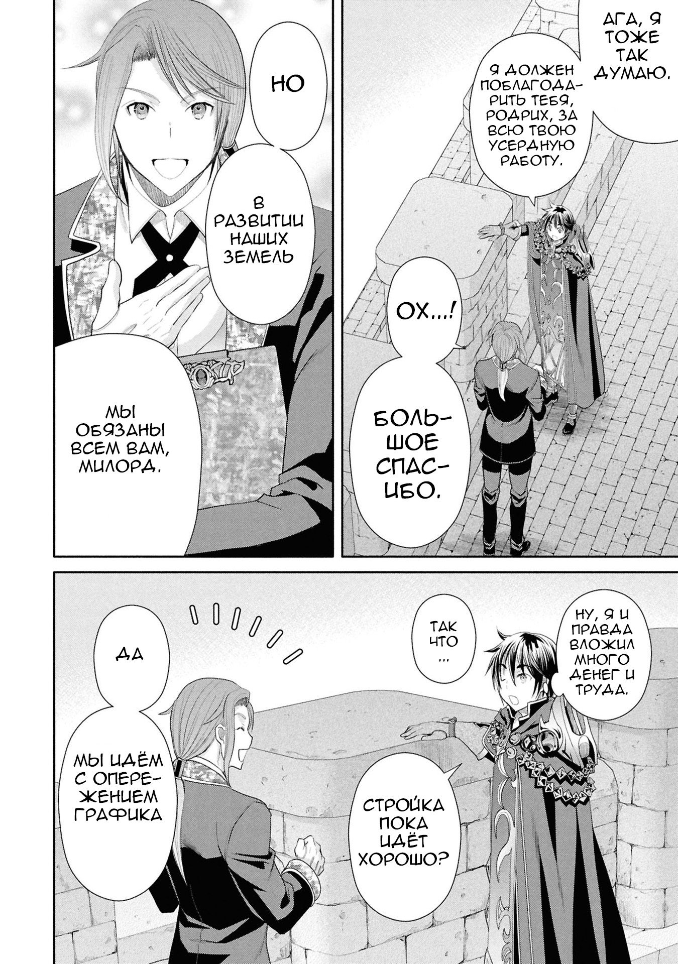 Манга Восьмой сын? Я не могу этого принять! - Глава 95 Страница 3