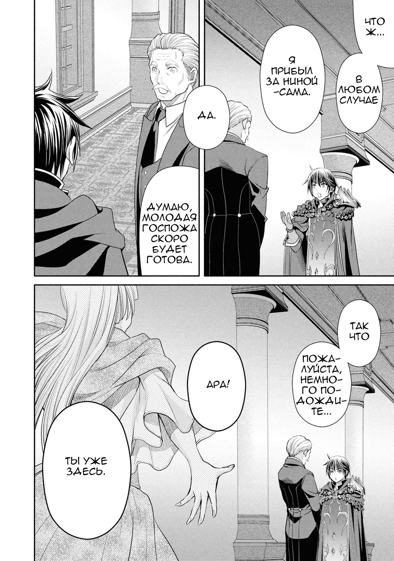 Манга Восьмой сын? Я не могу этого принять! - Глава 95 Страница 9