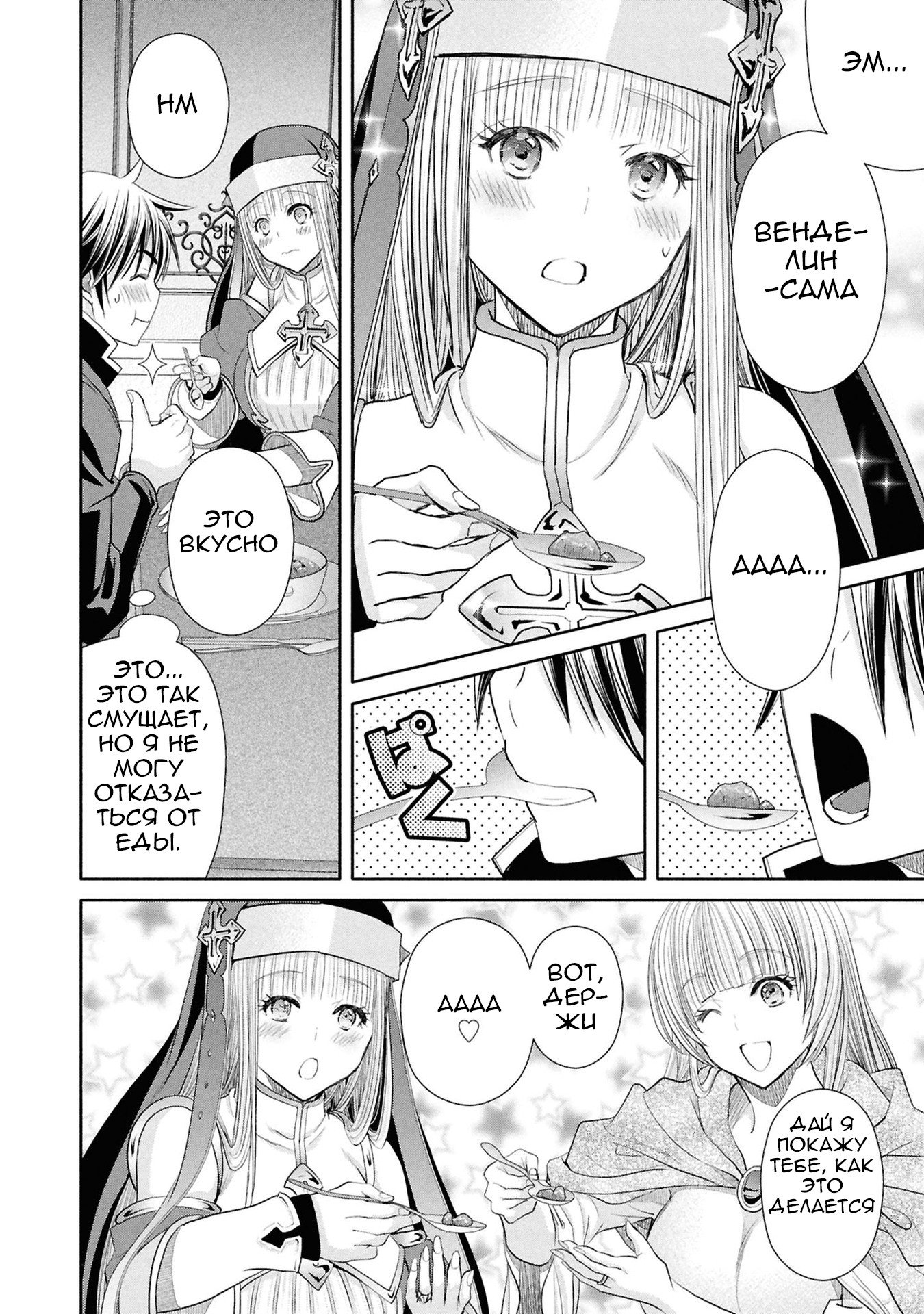 Манга Восьмой сын? Я не могу этого принять! - Глава 95 Страница 21