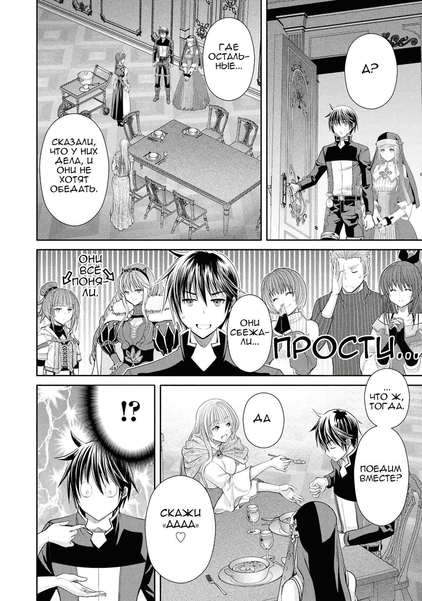 Манга Восьмой сын? Я не могу этого принять! - Глава 95 Страница 19