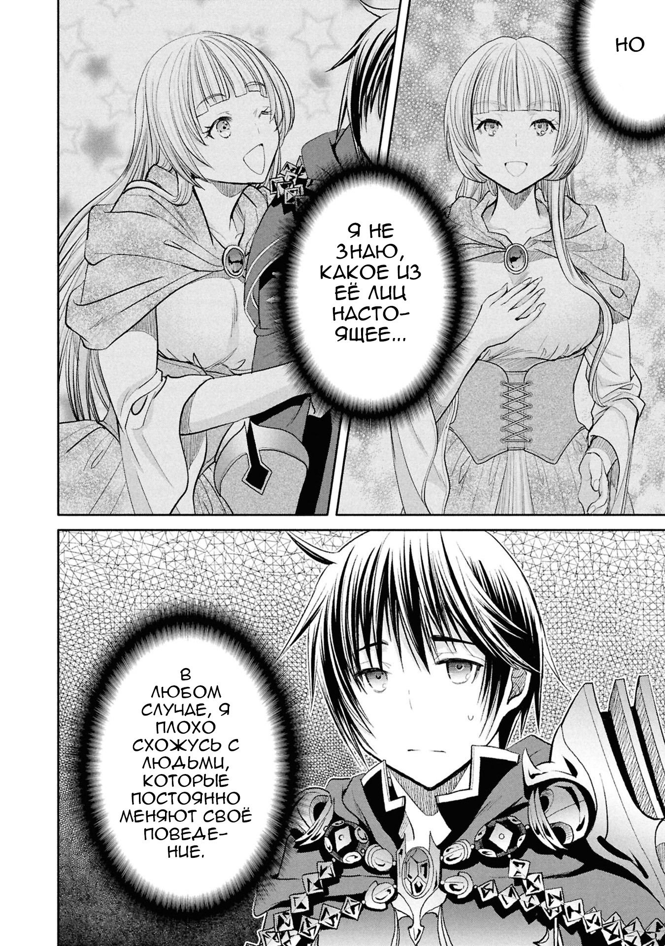 Манга Восьмой сын? Я не могу этого принять! - Глава 95 Страница 17