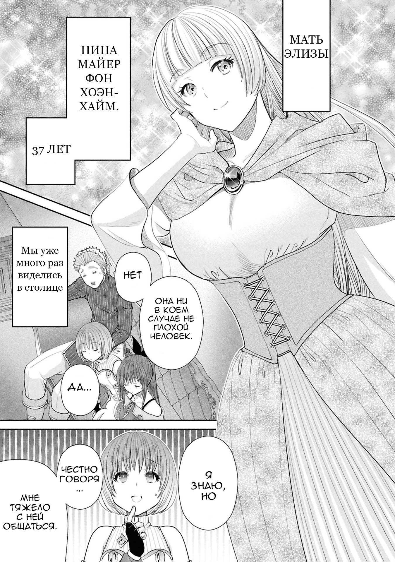 Манга Восьмой сын? Я не могу этого принять! - Глава 95 Страница 6