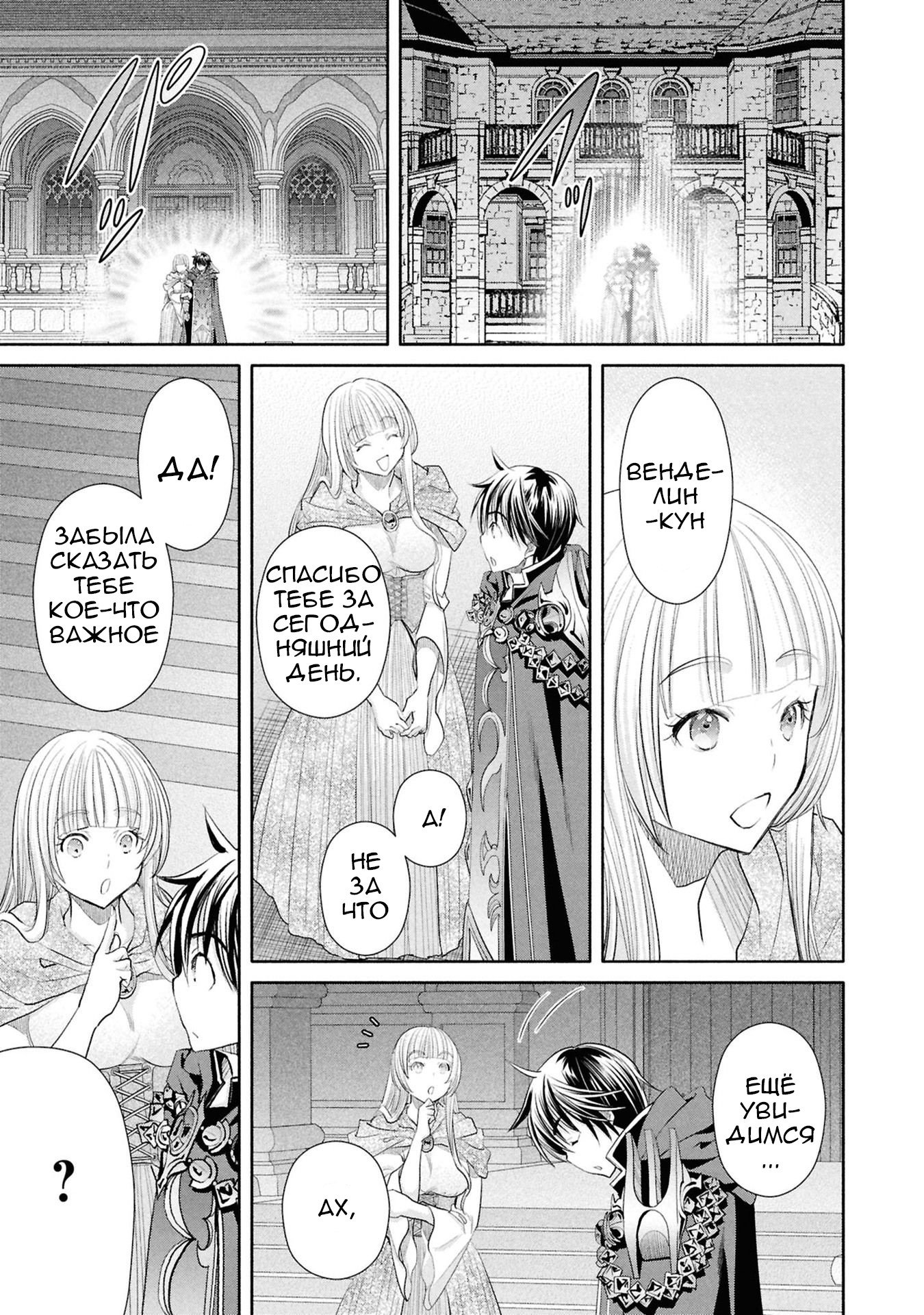 Манга Восьмой сын? Я не могу этого принять! - Глава 95 Страница 24